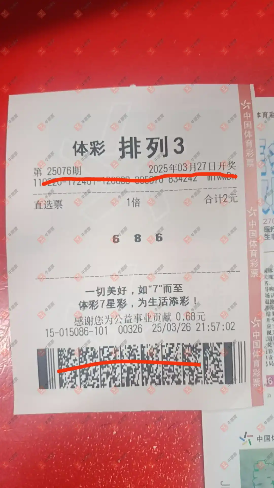 牛票票