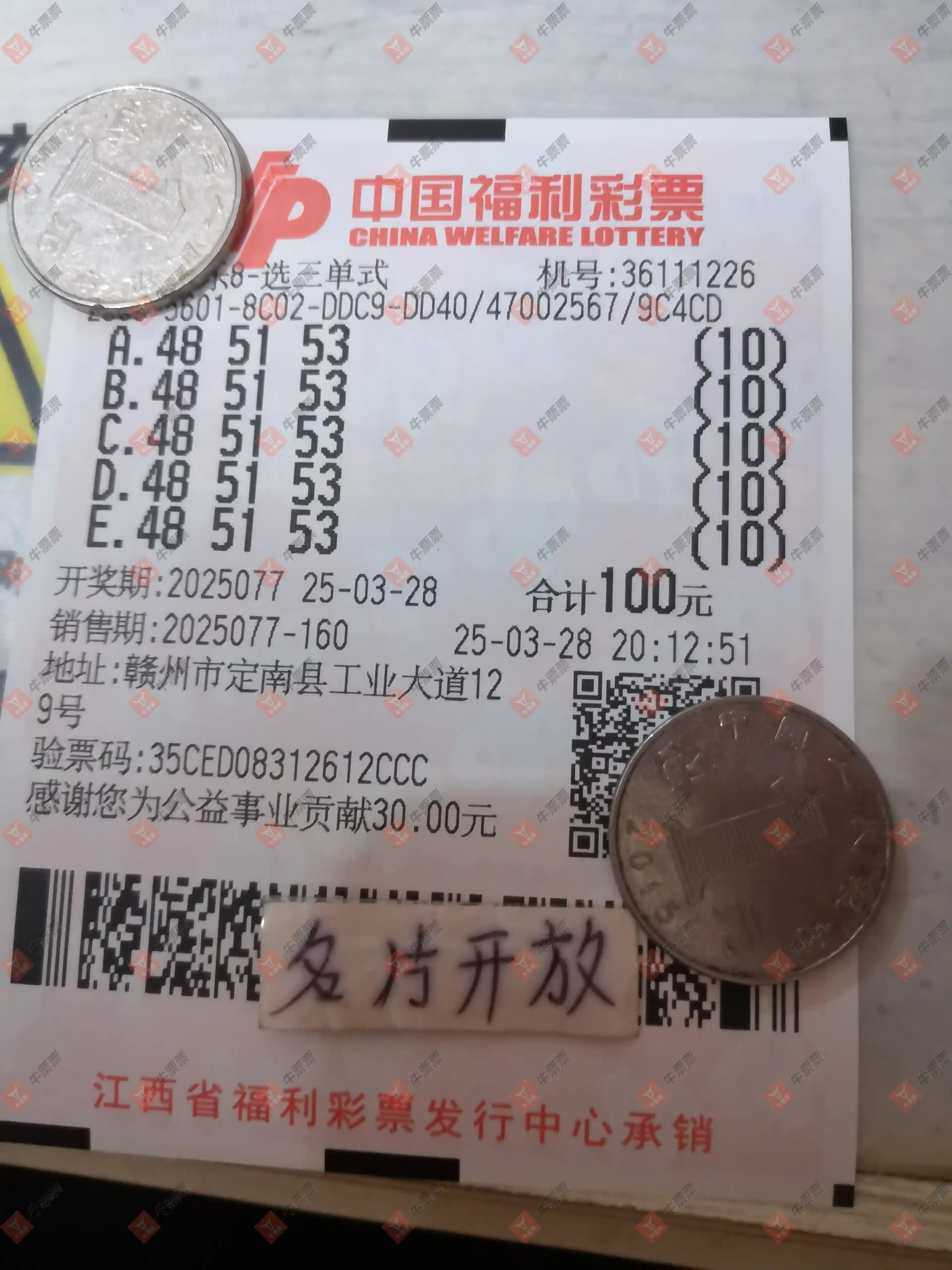 牛票票