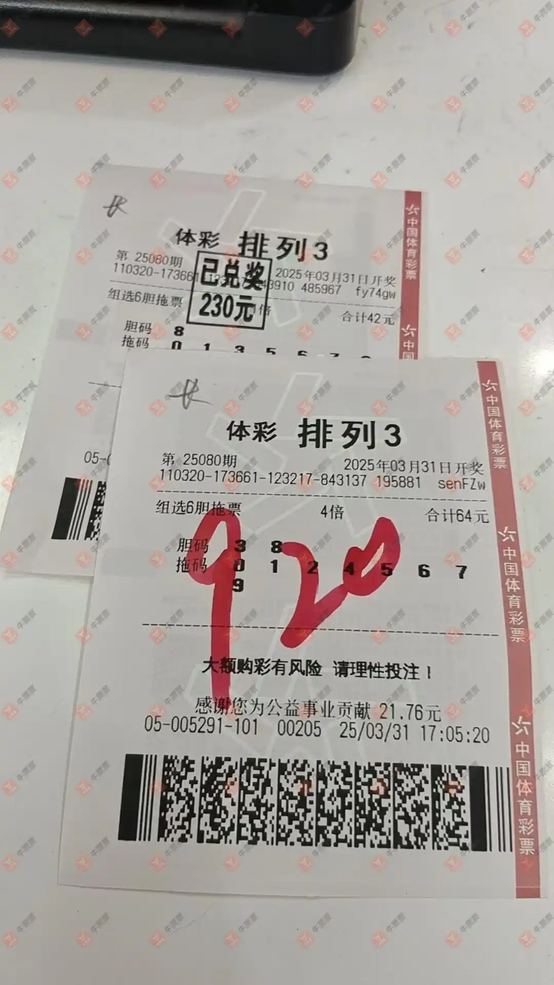 牛票票