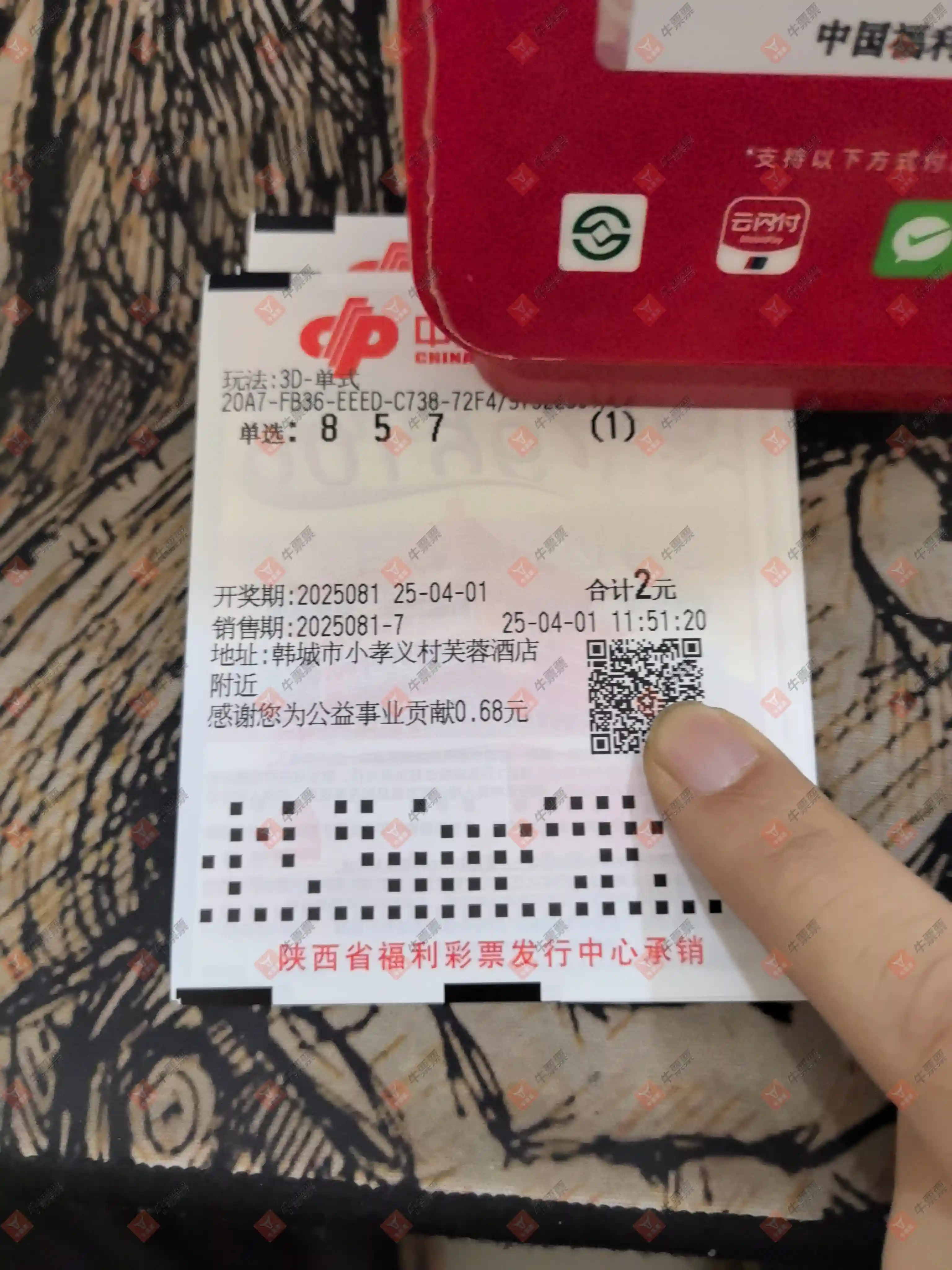 牛票票