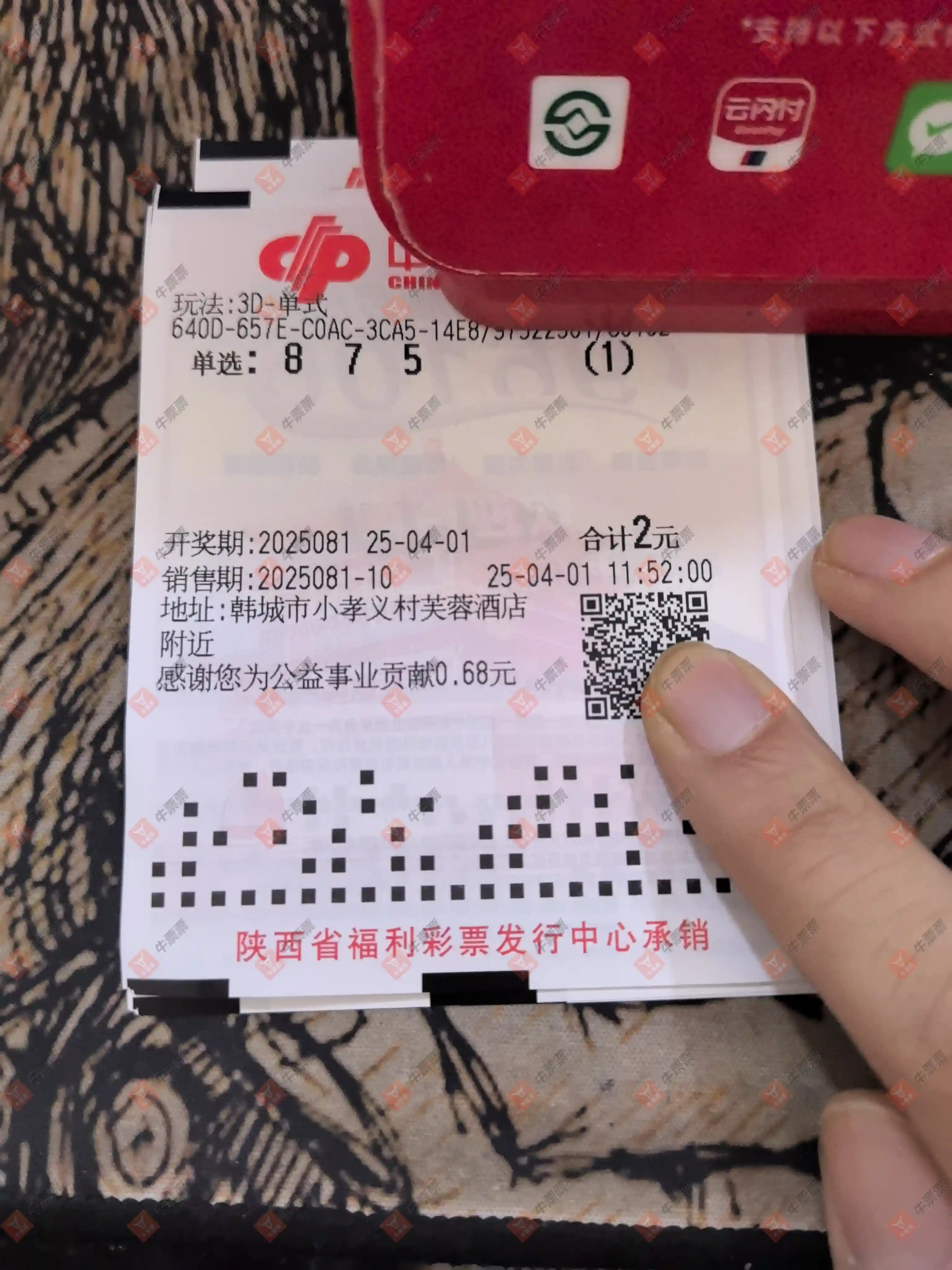 牛票票