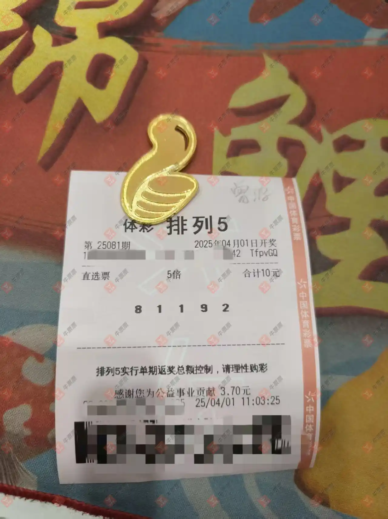 牛票票