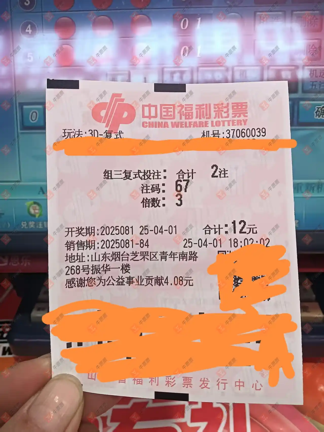 牛票票