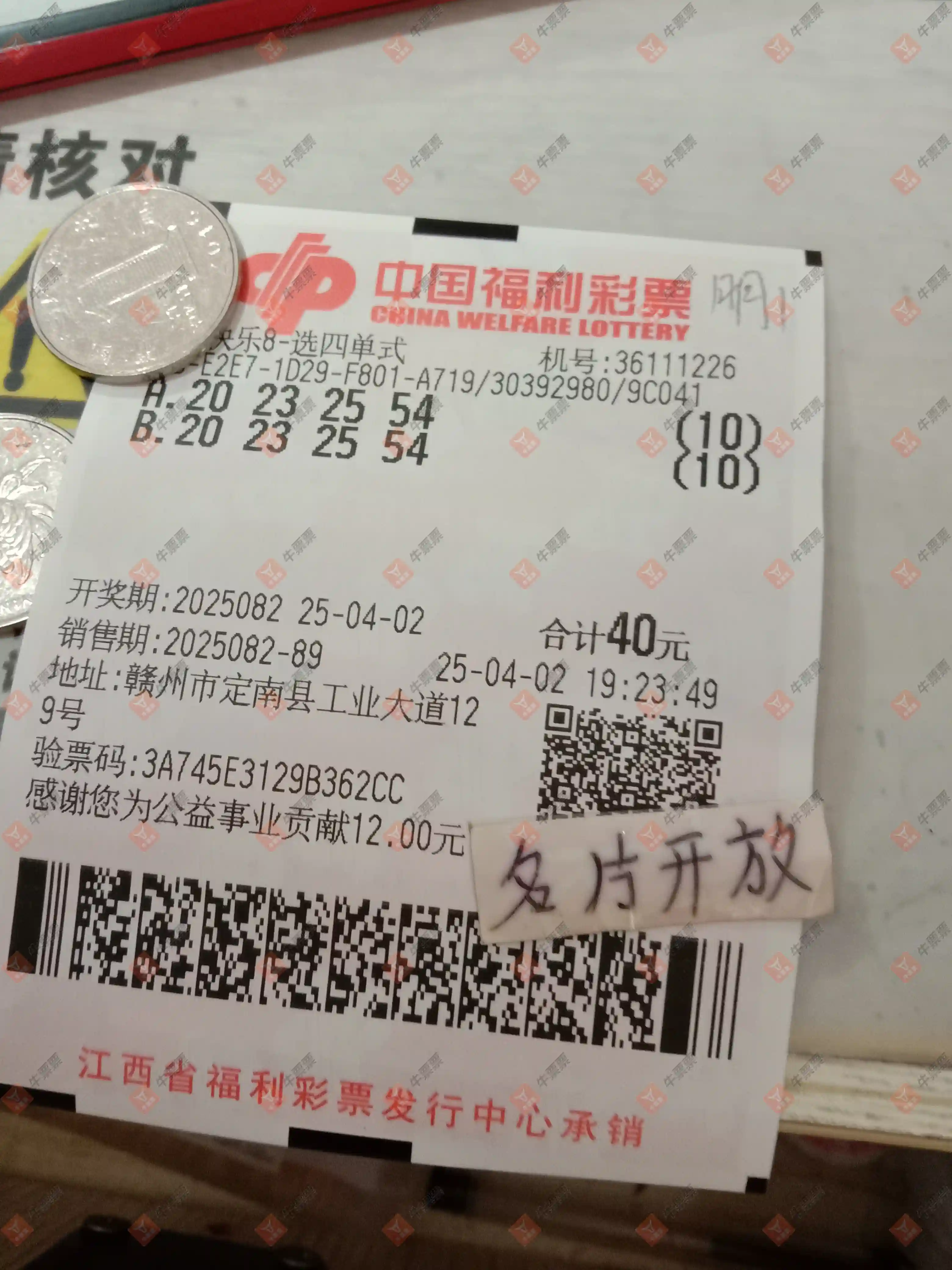 牛票票