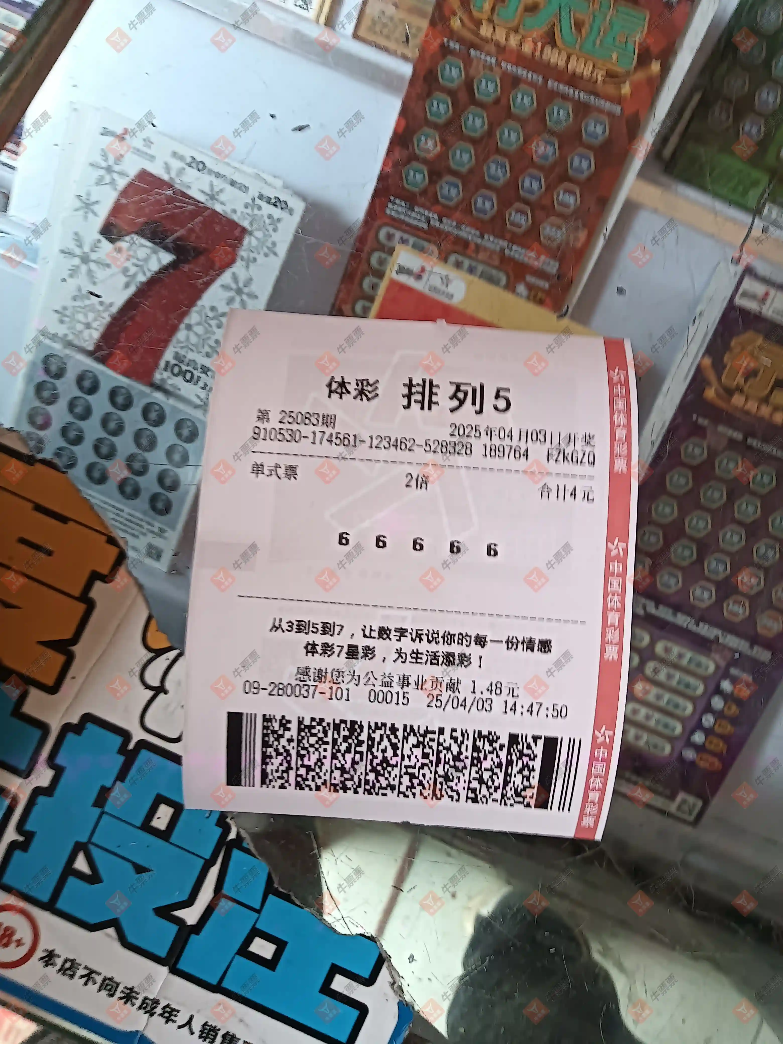 牛票票