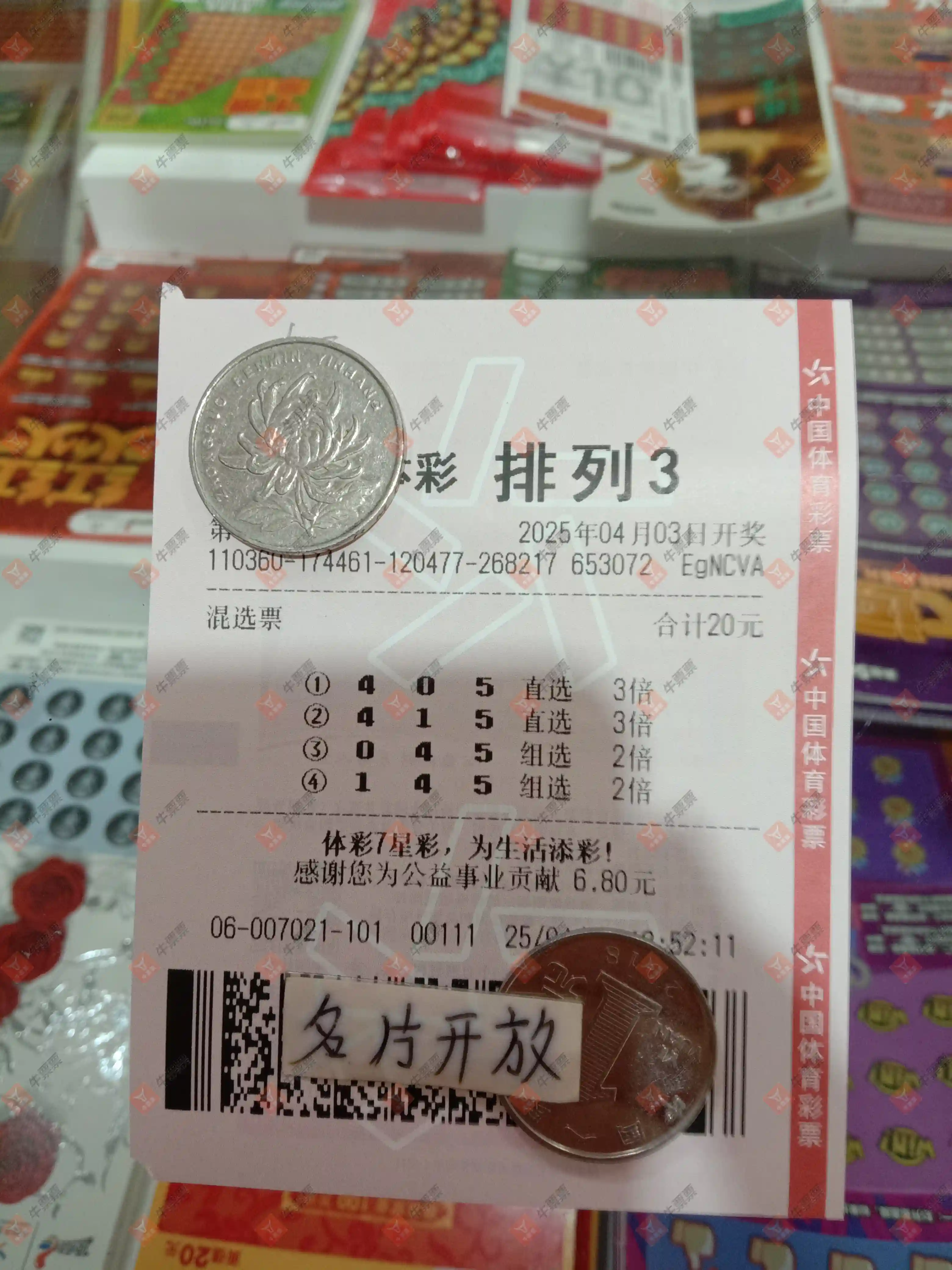 牛票票