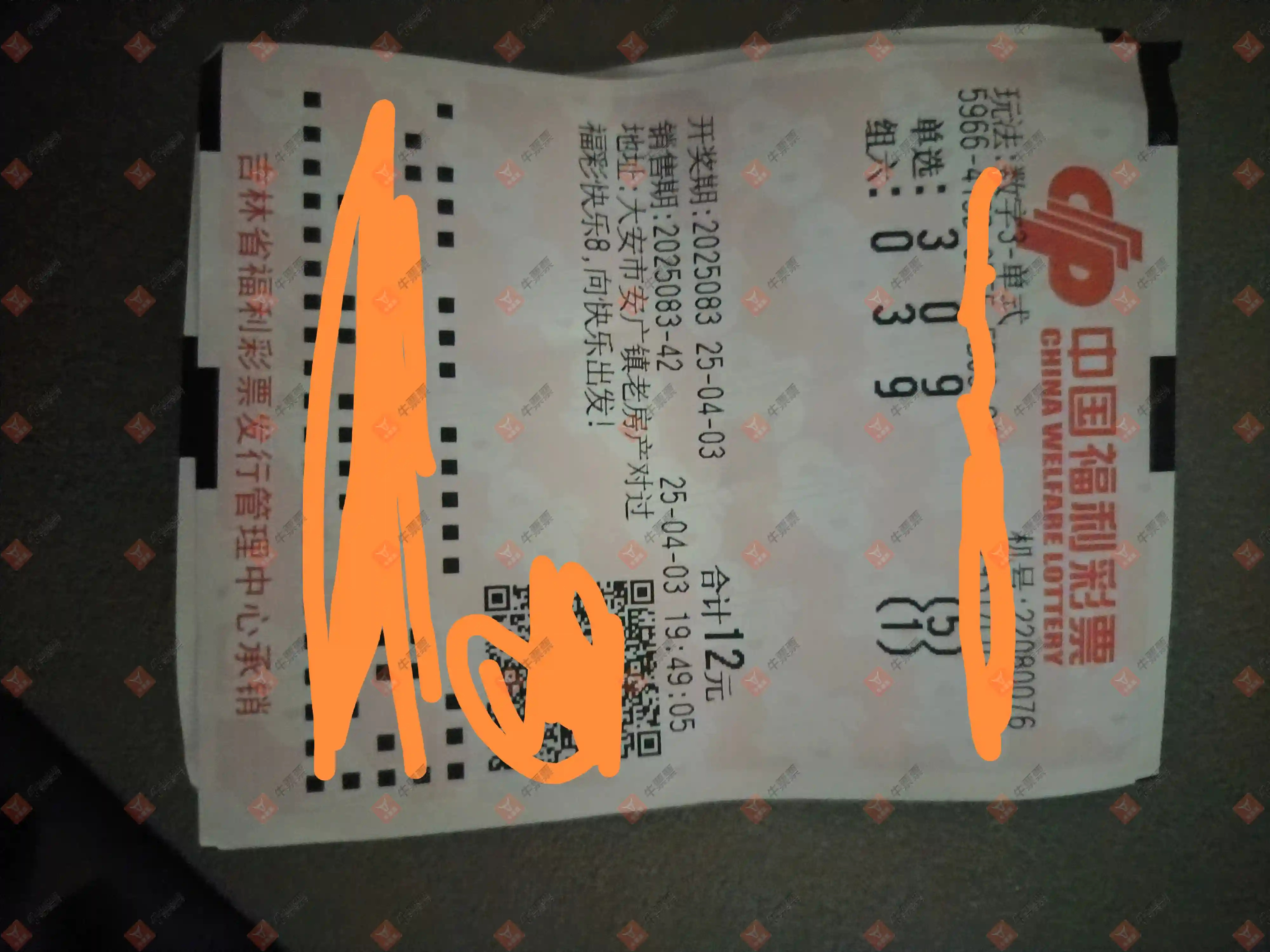 牛票票