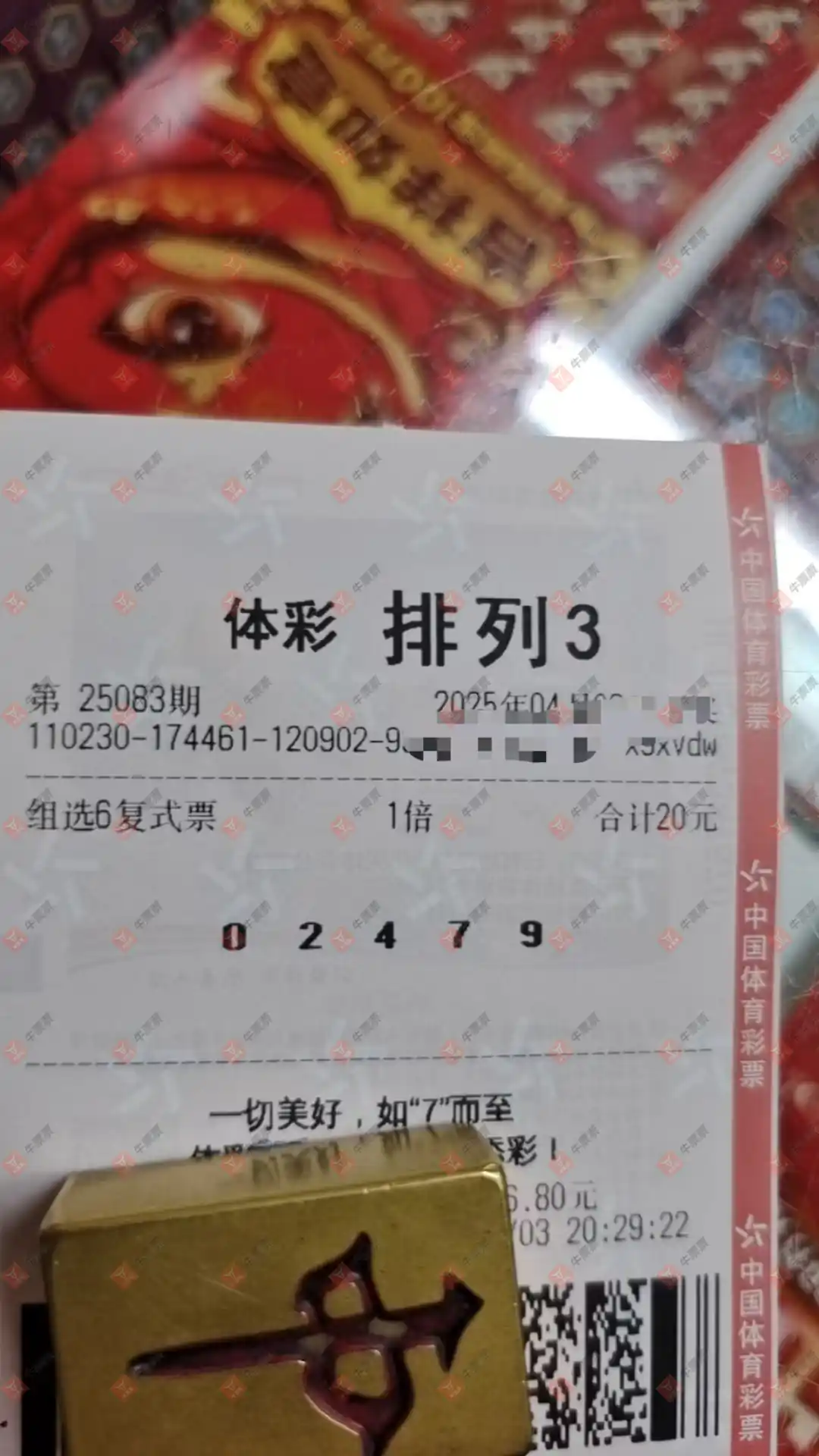 牛票票