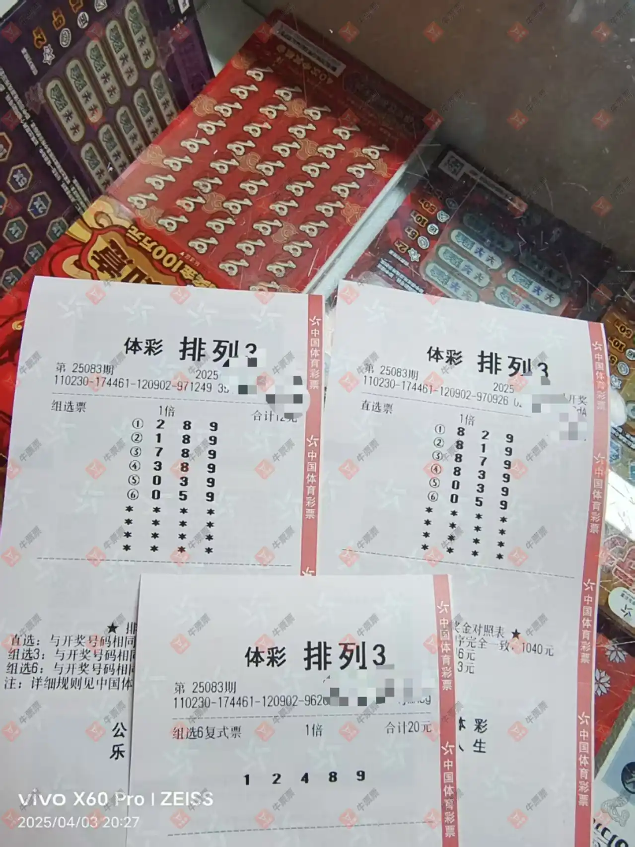 牛票票