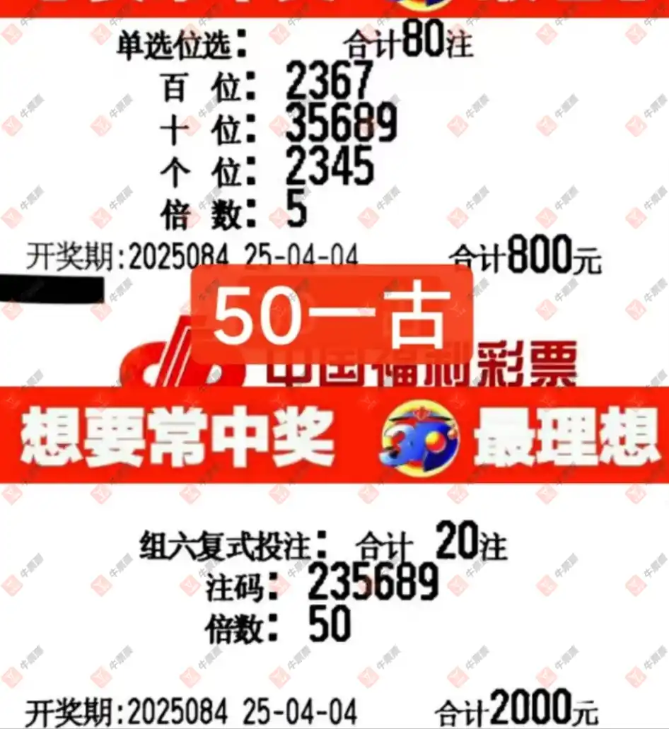 牛票票