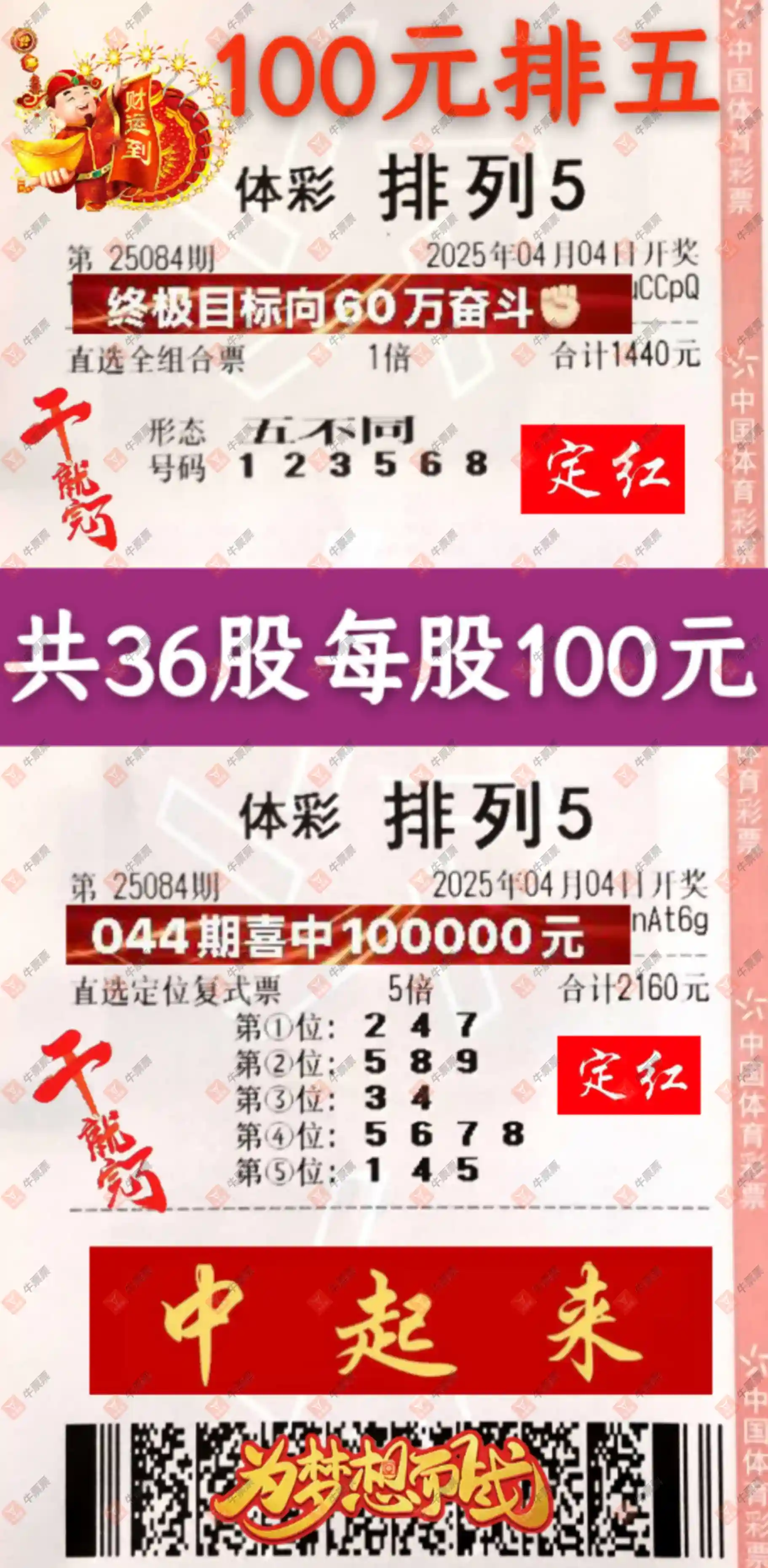 牛票票