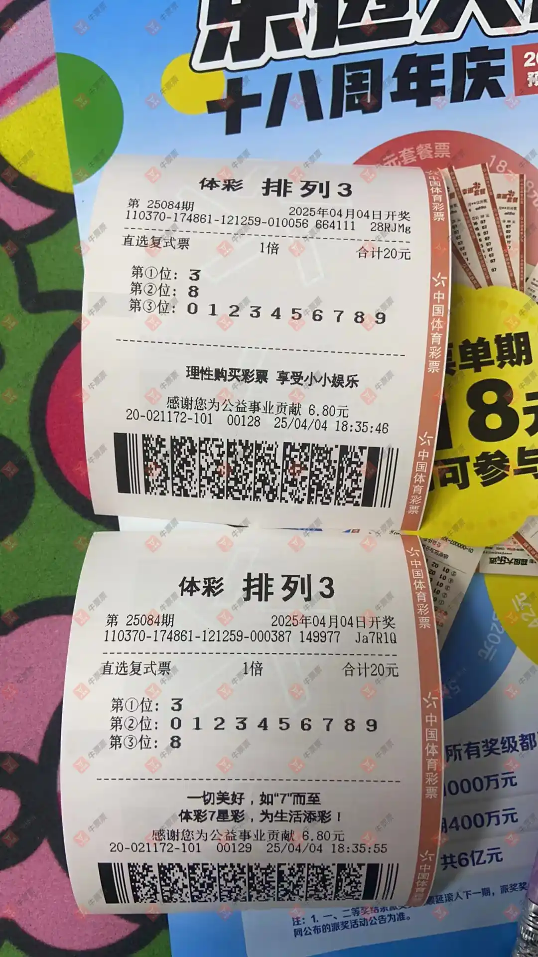 牛票票