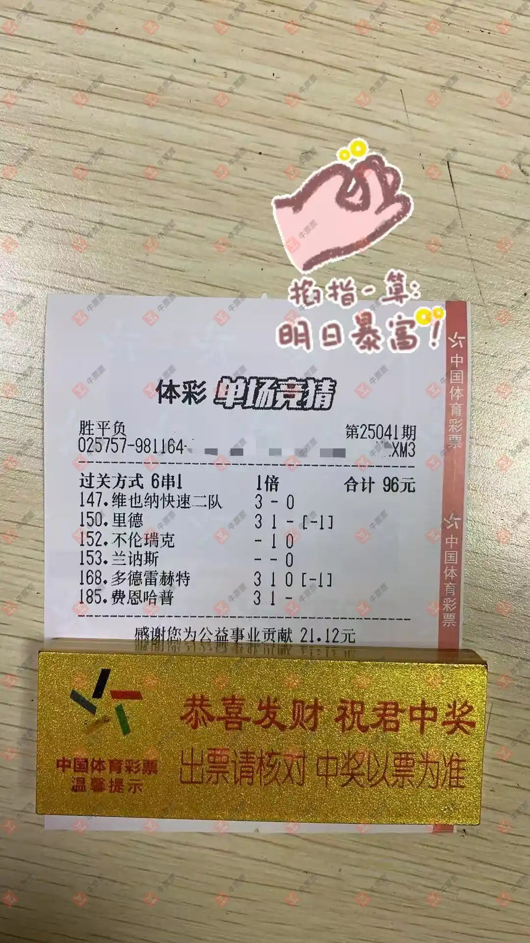 牛票票