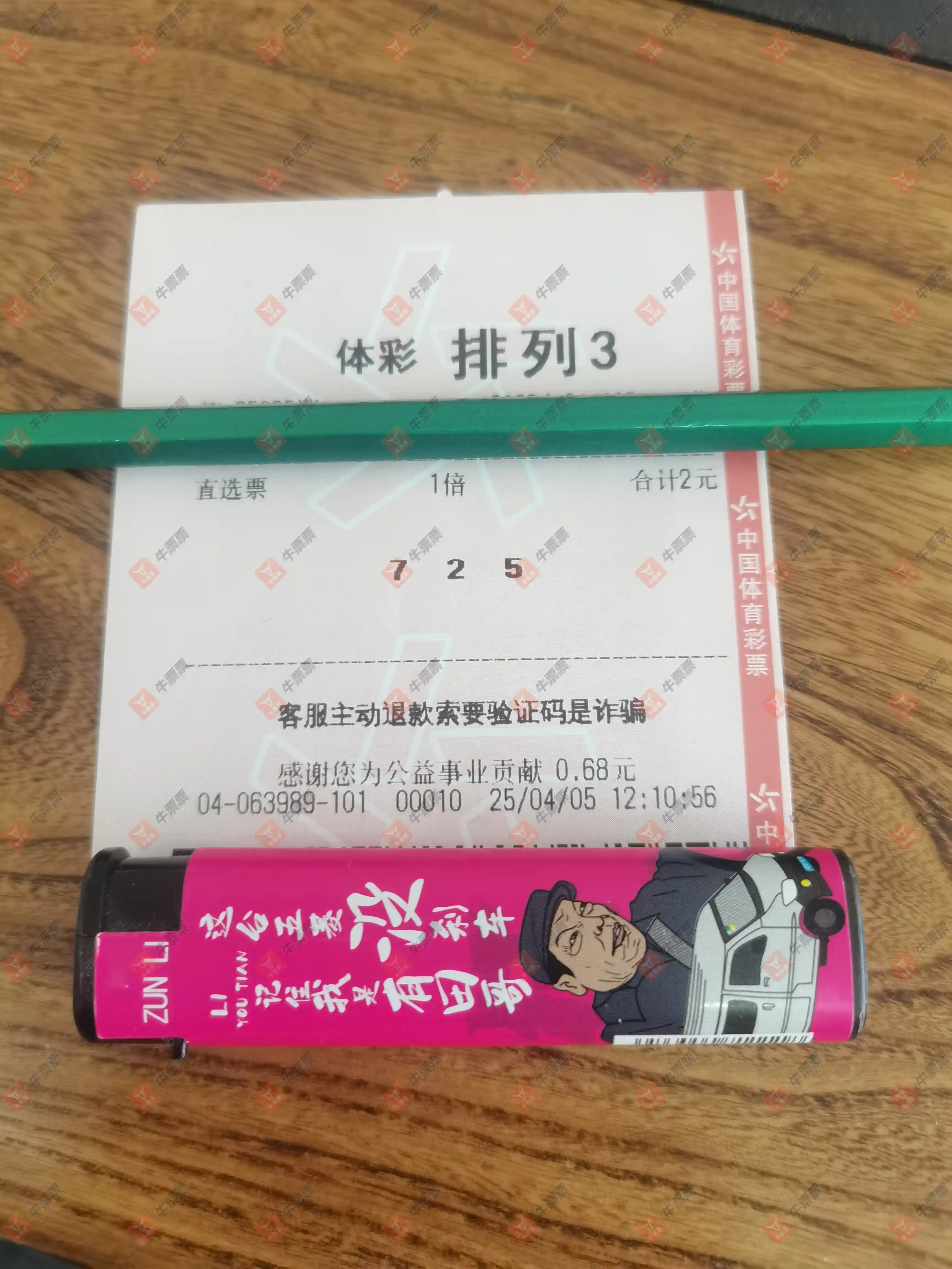 牛票票