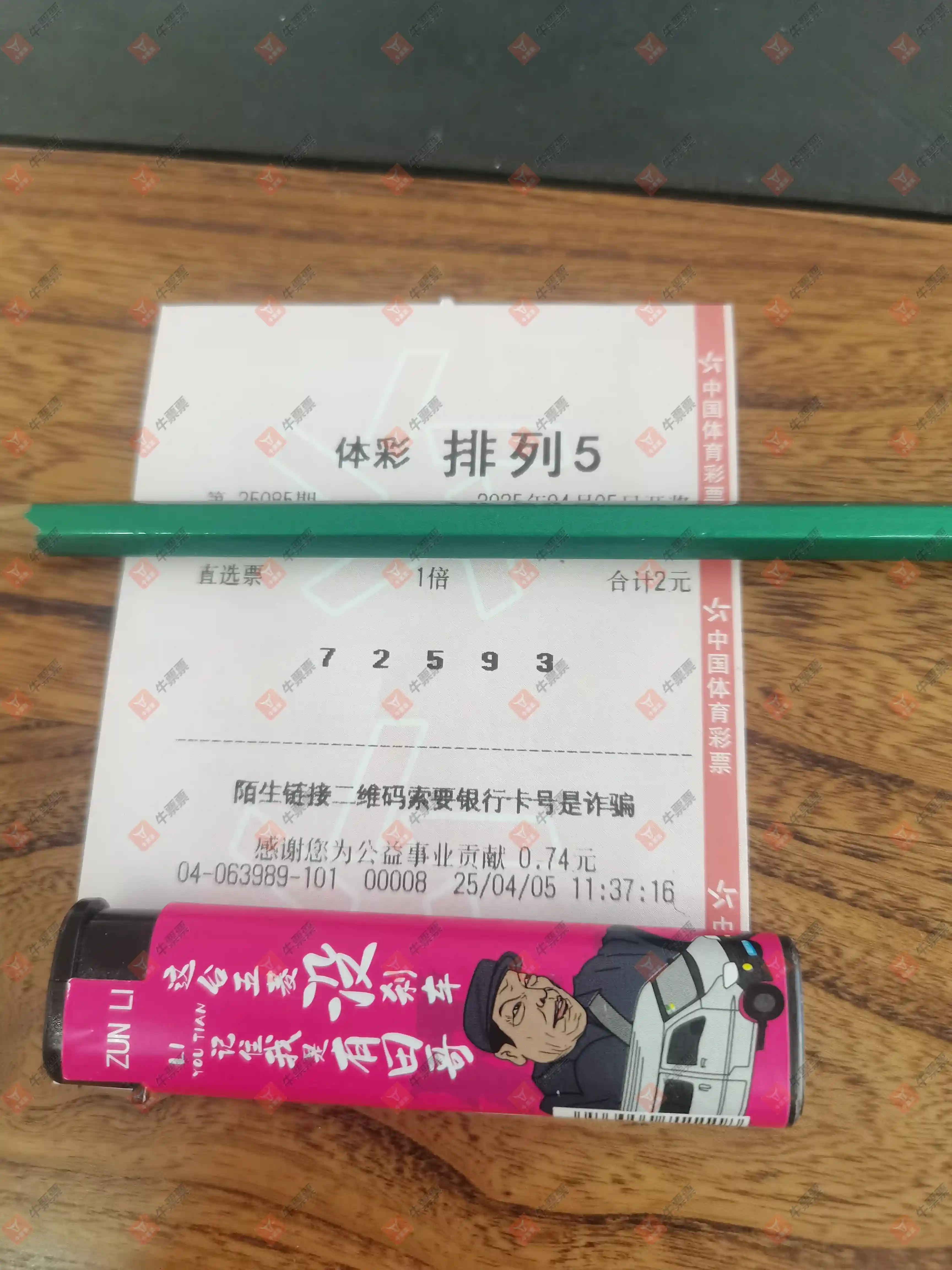 牛票票