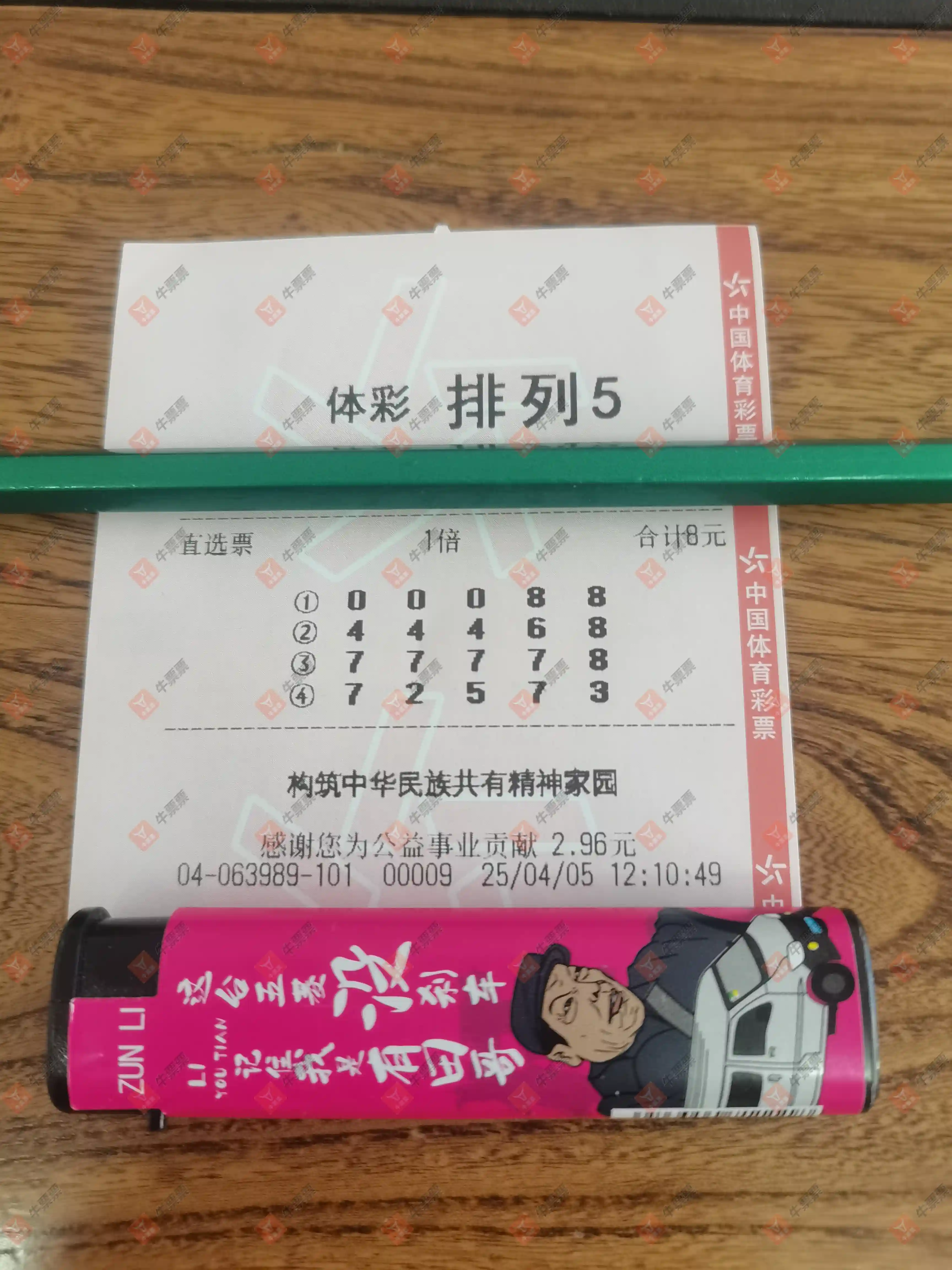 牛票票