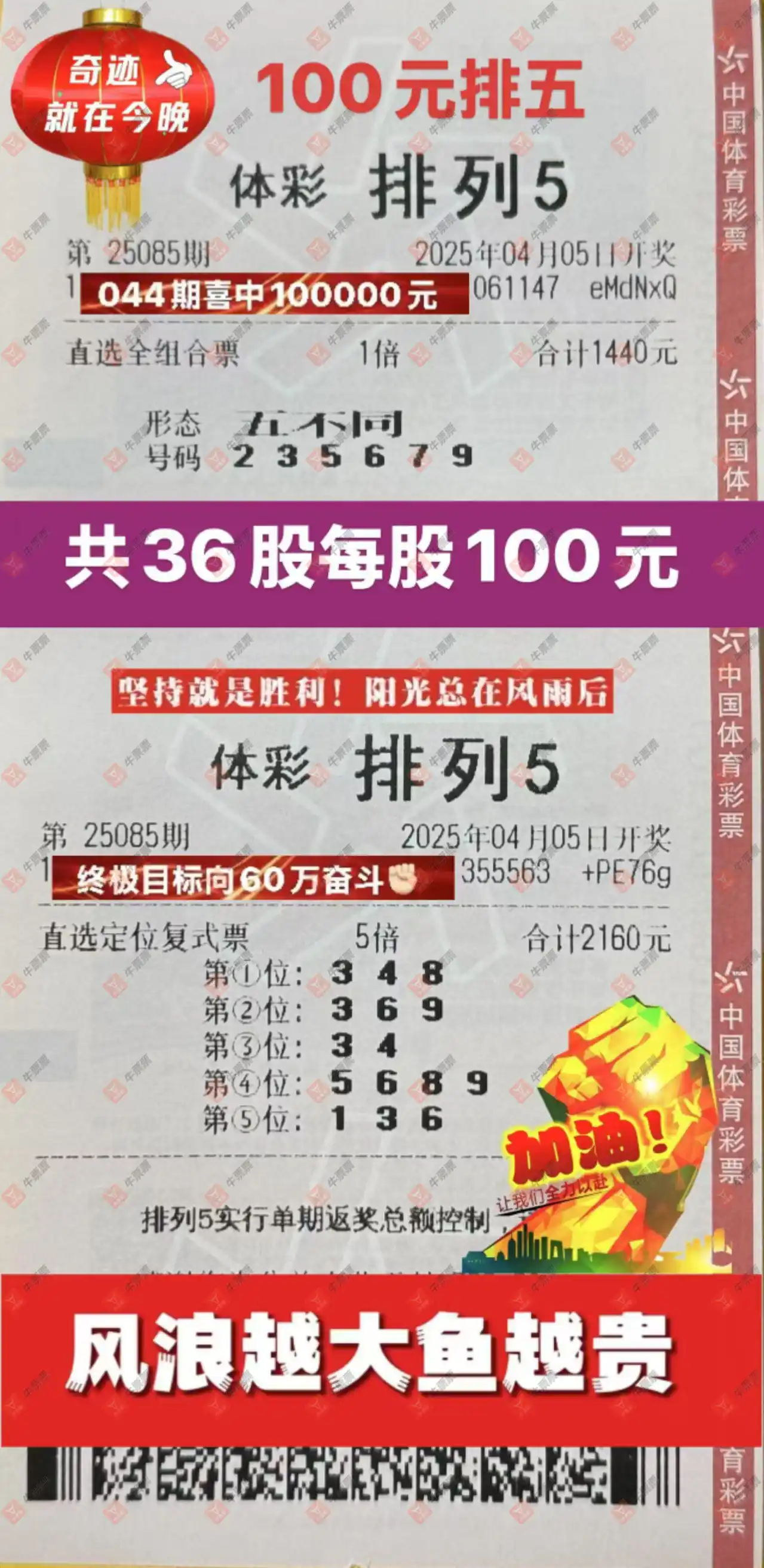 牛票票