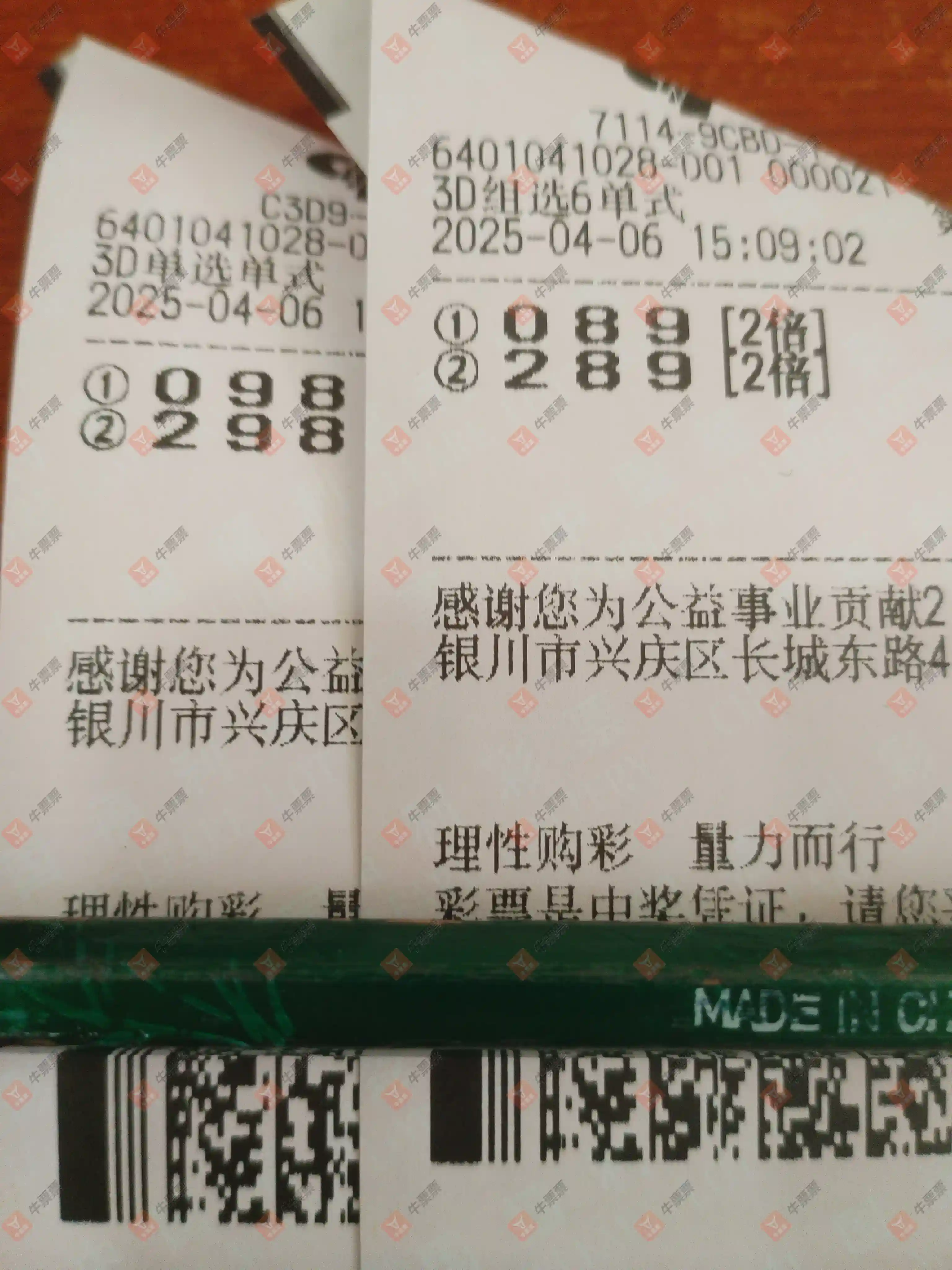 牛票票