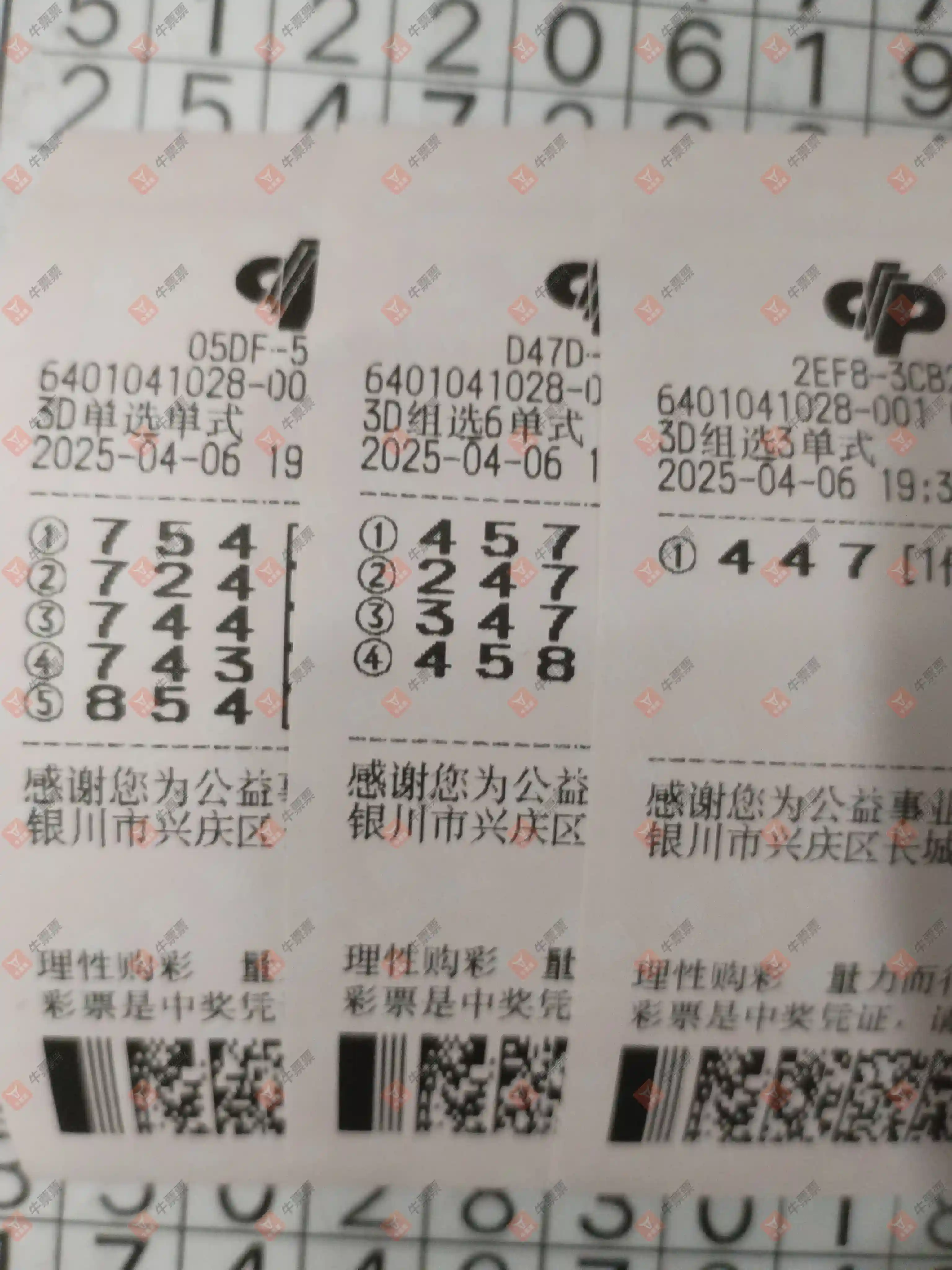 牛票票