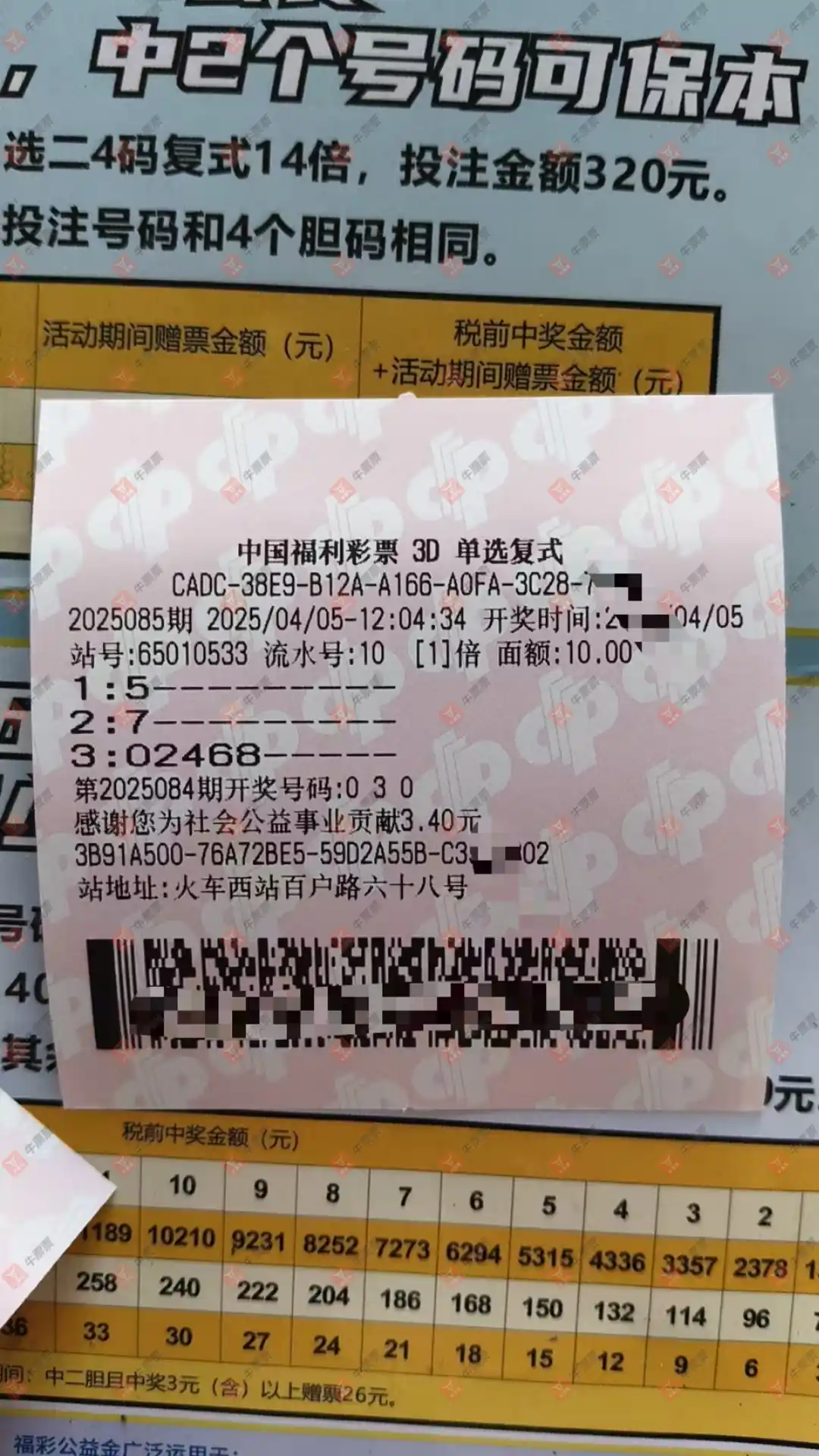 牛票票