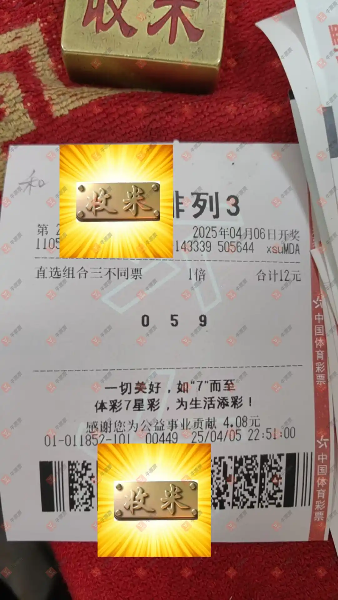 牛票票