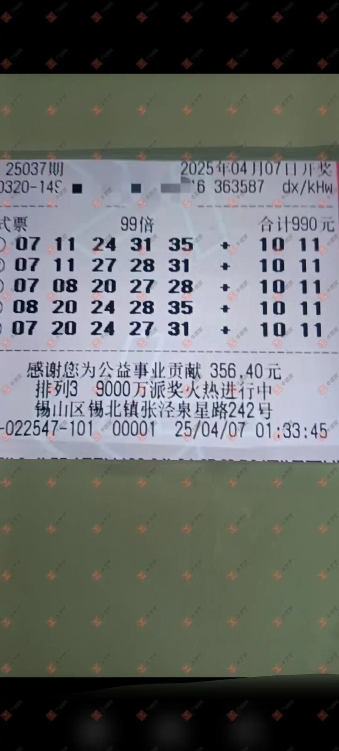 牛票票