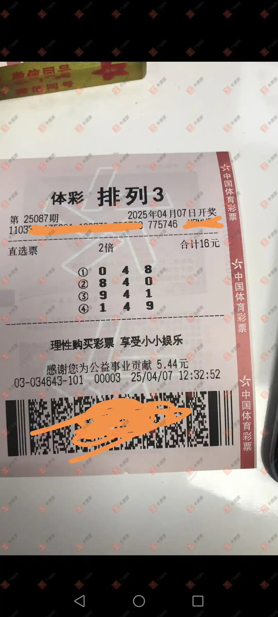 牛票票