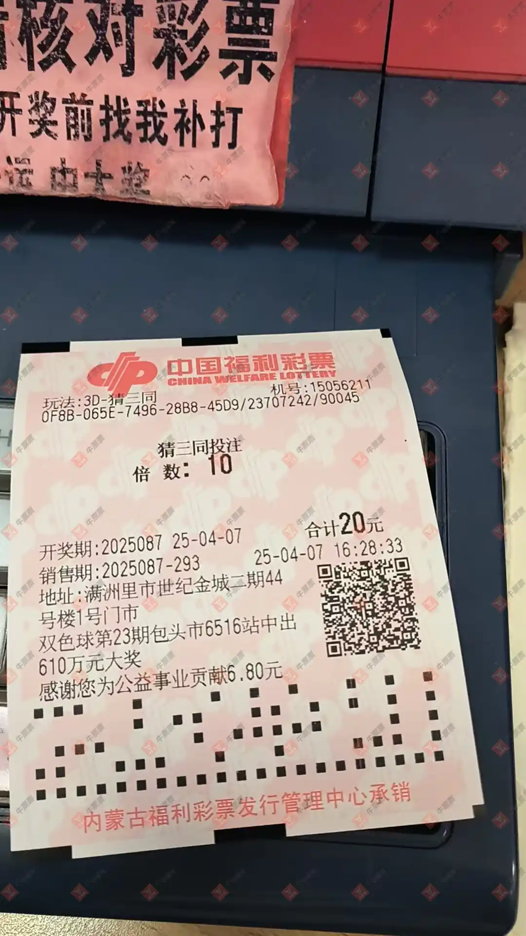 牛票票