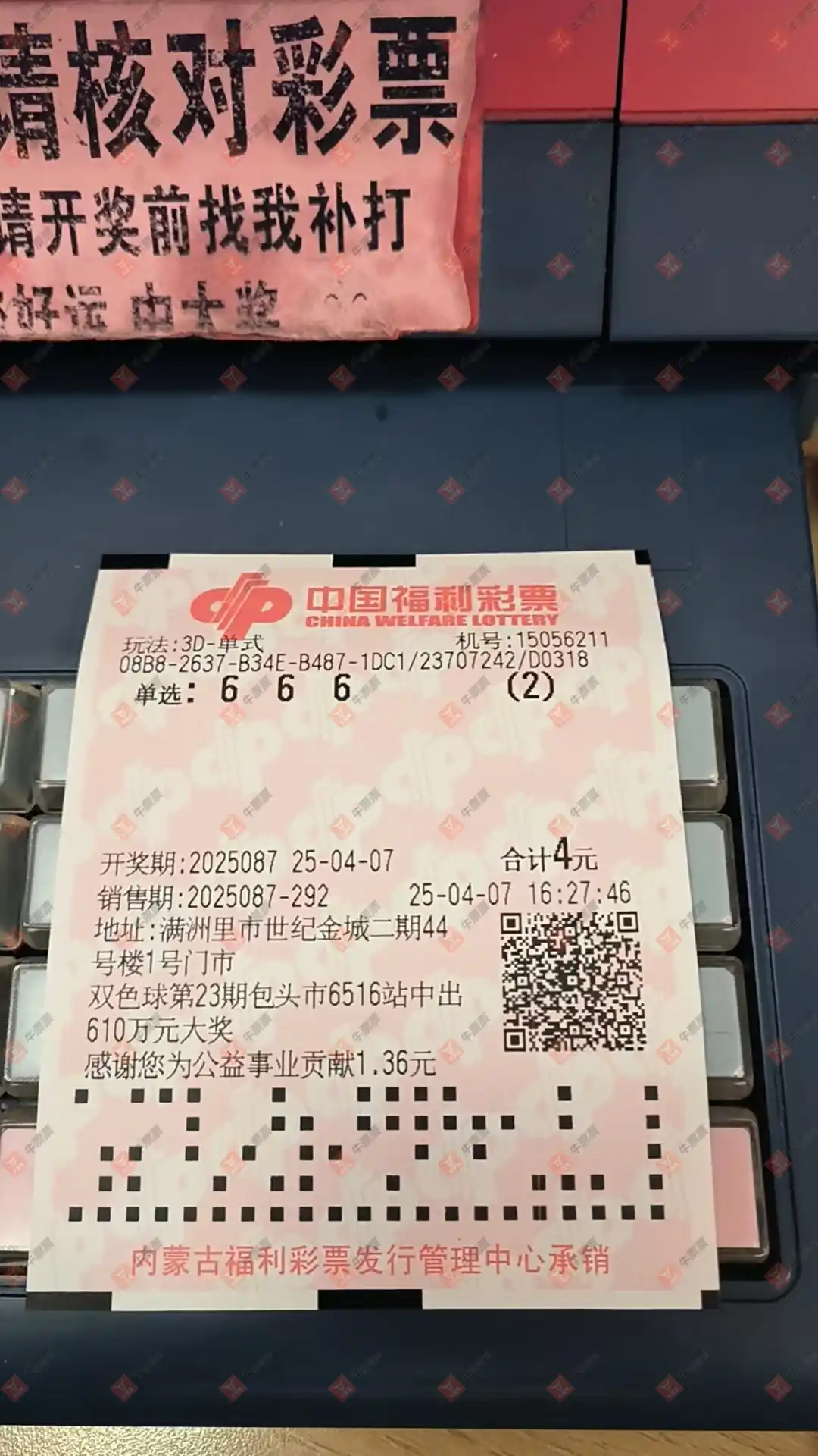 牛票票