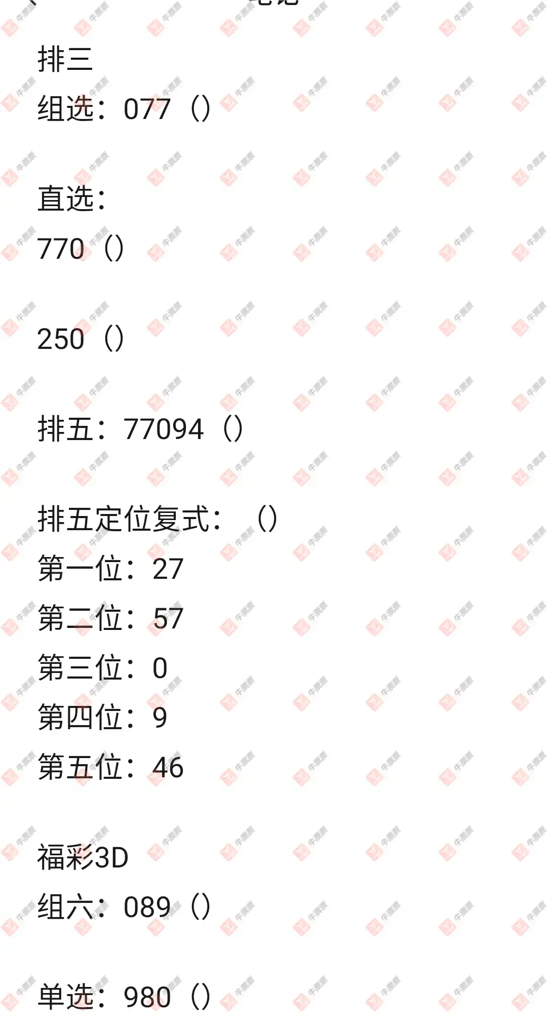 牛票票