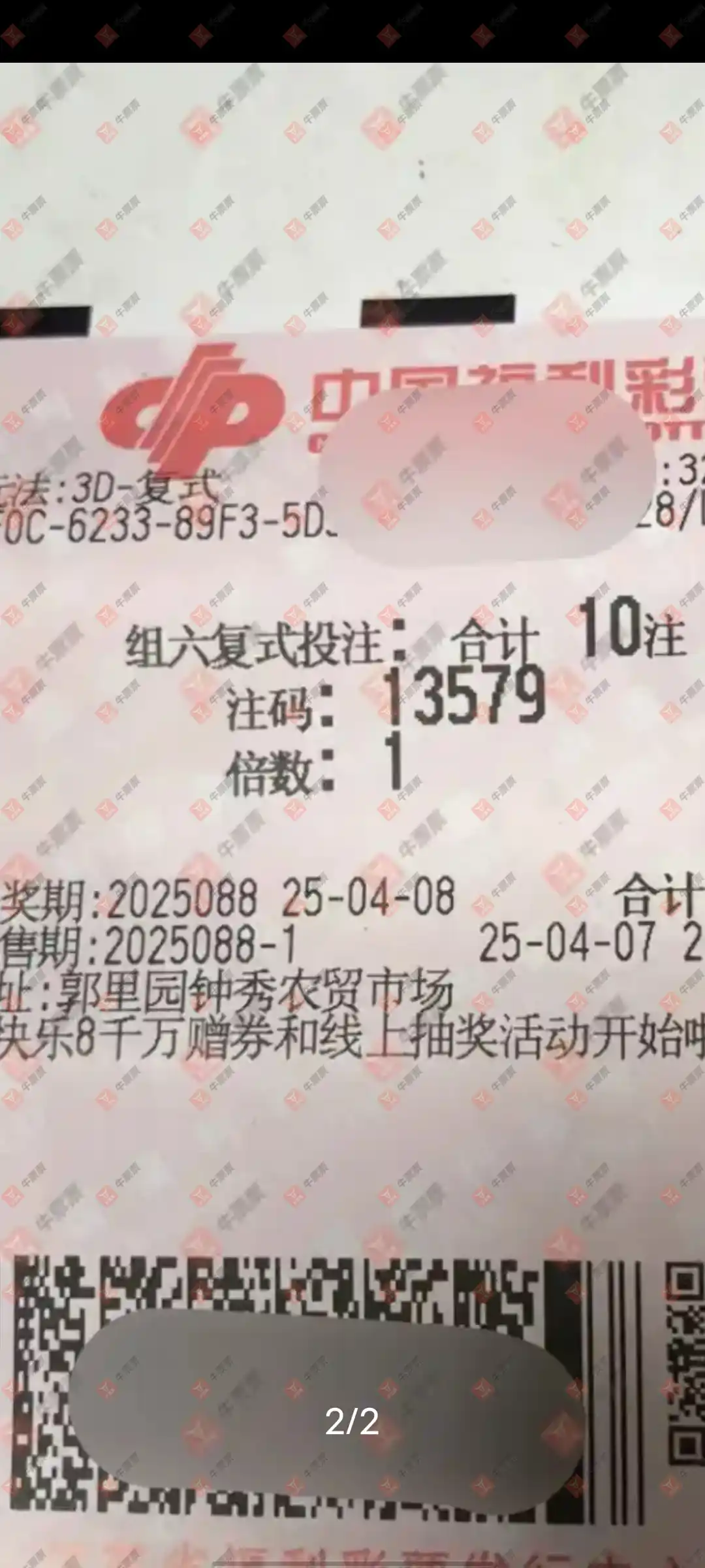 牛票票