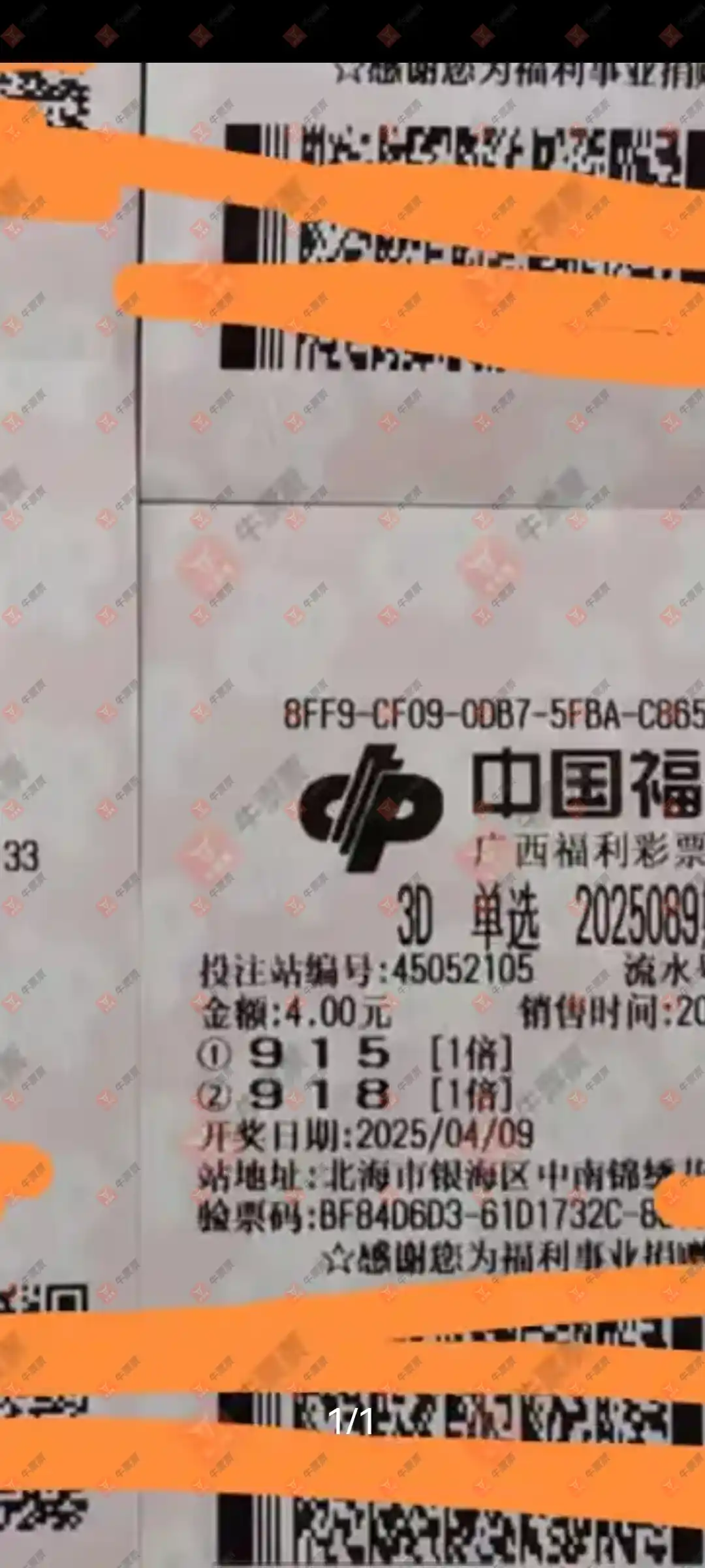 牛票票