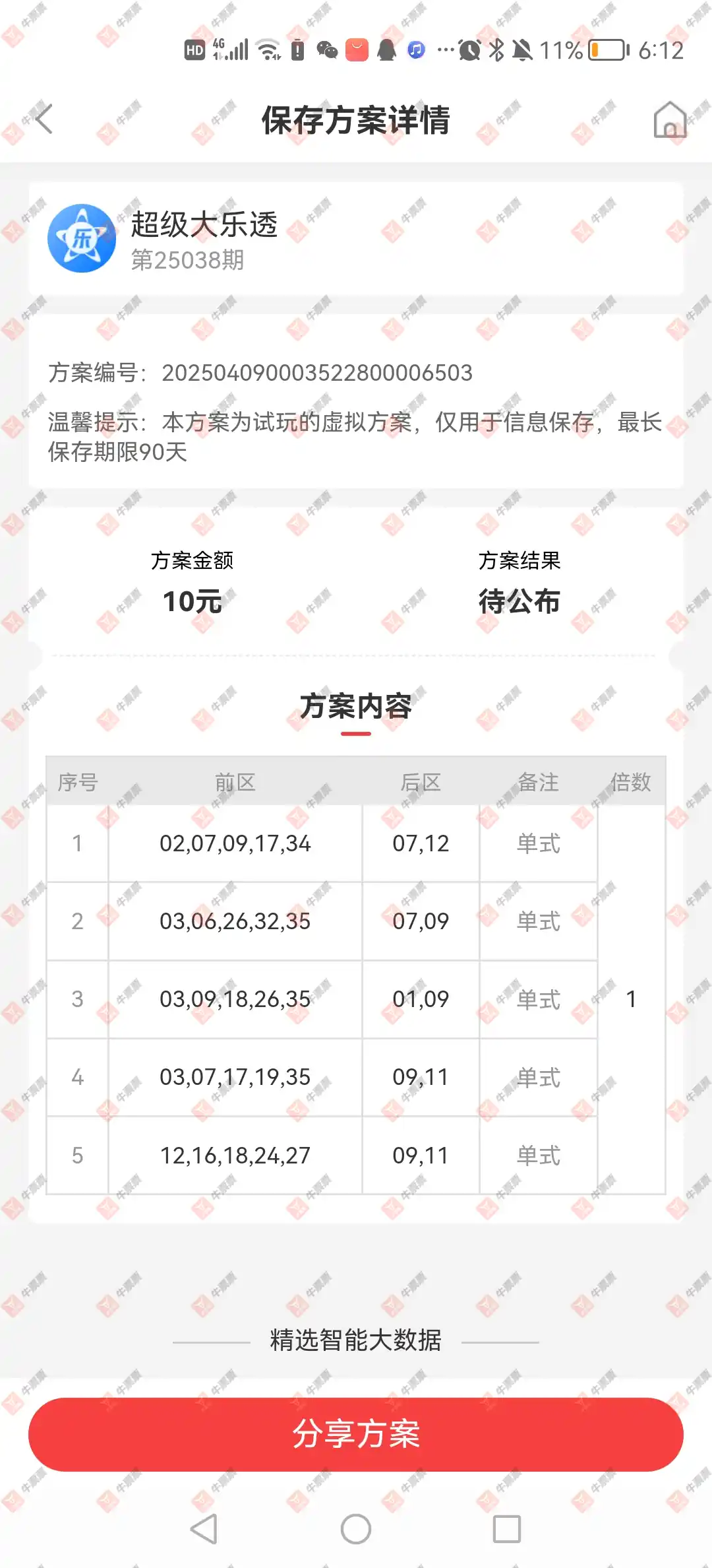 牛票票