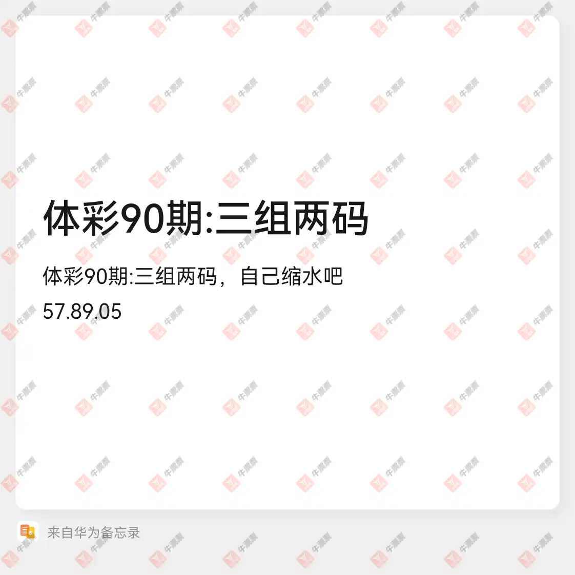 牛票票