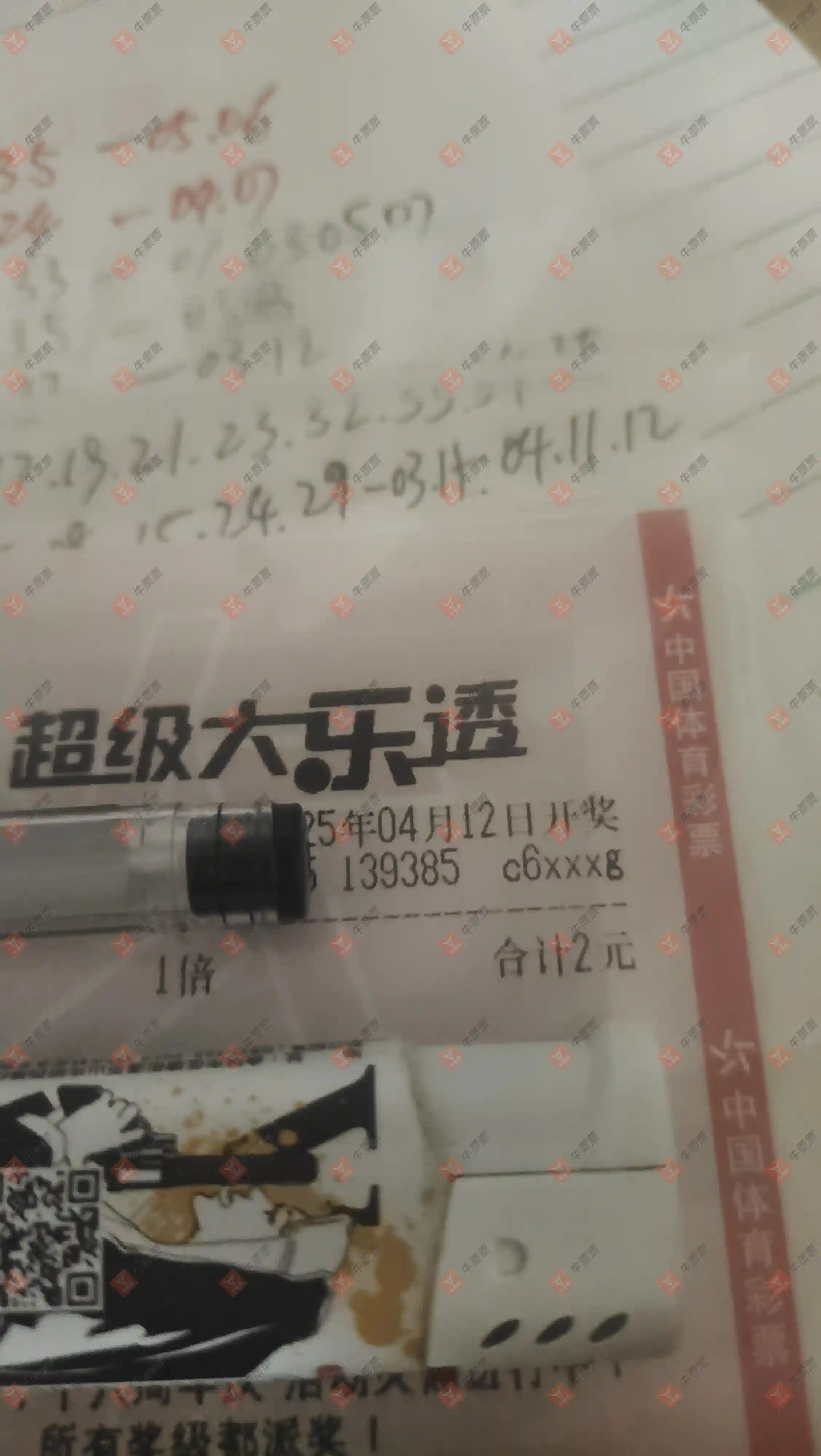 牛票票