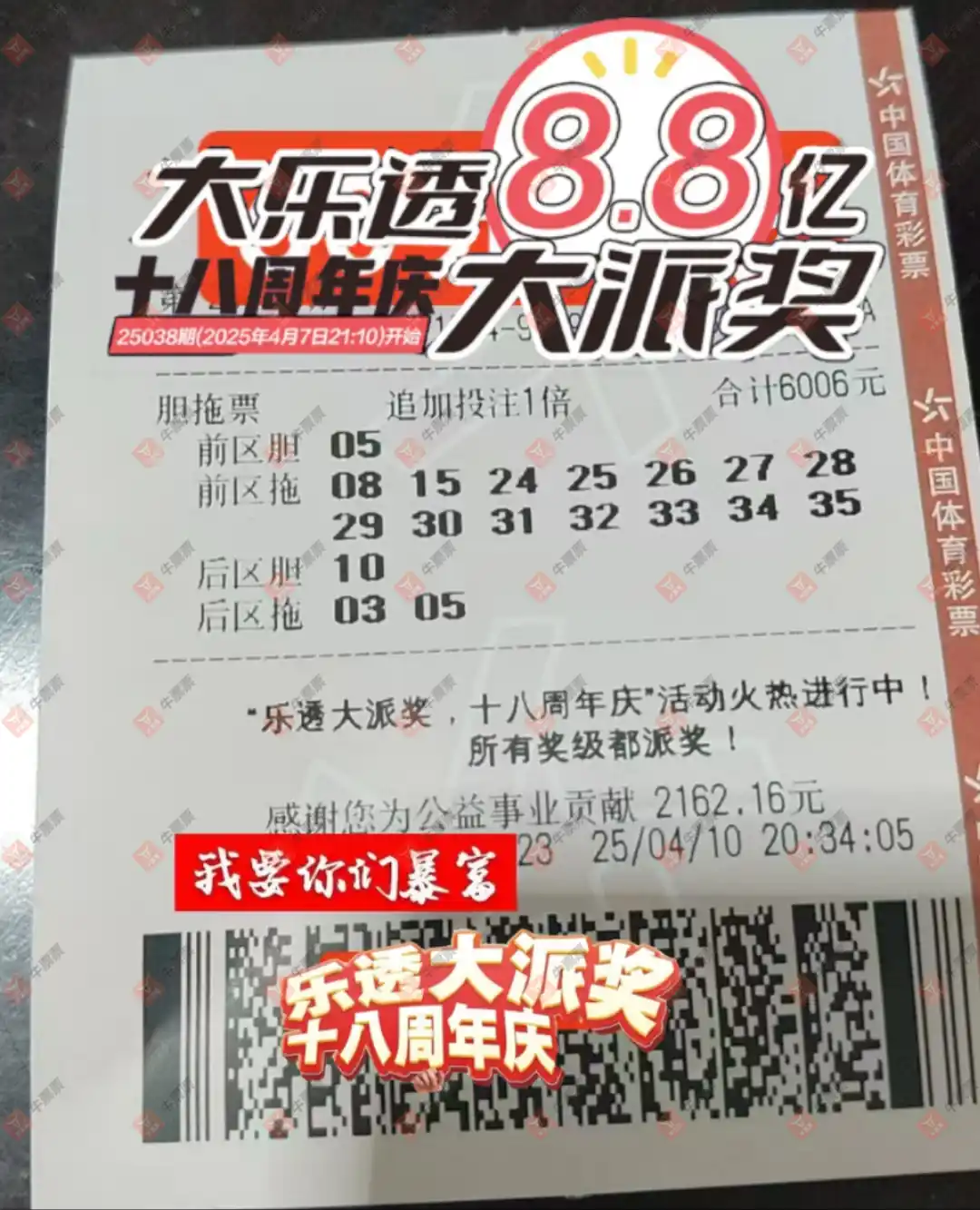 牛票票