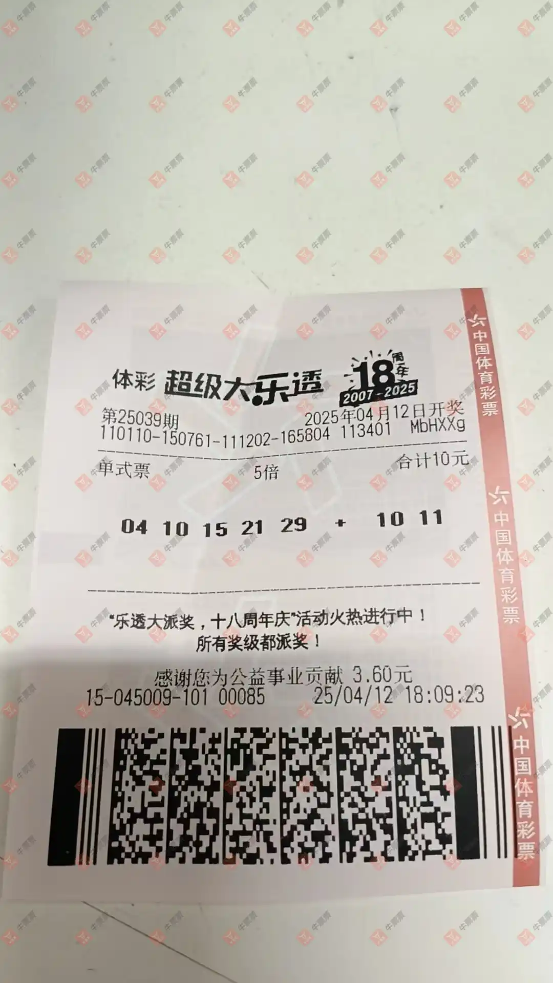 牛票票