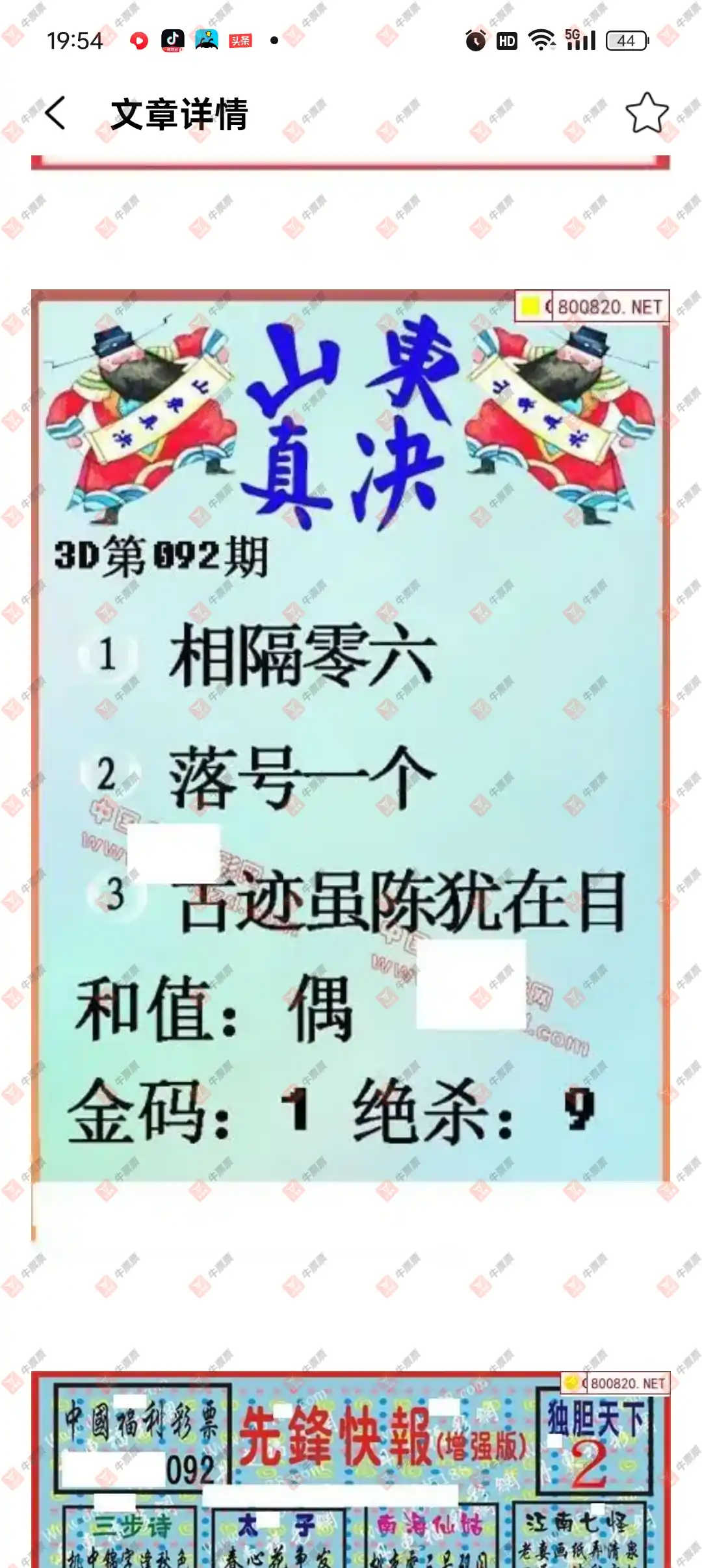 牛票票