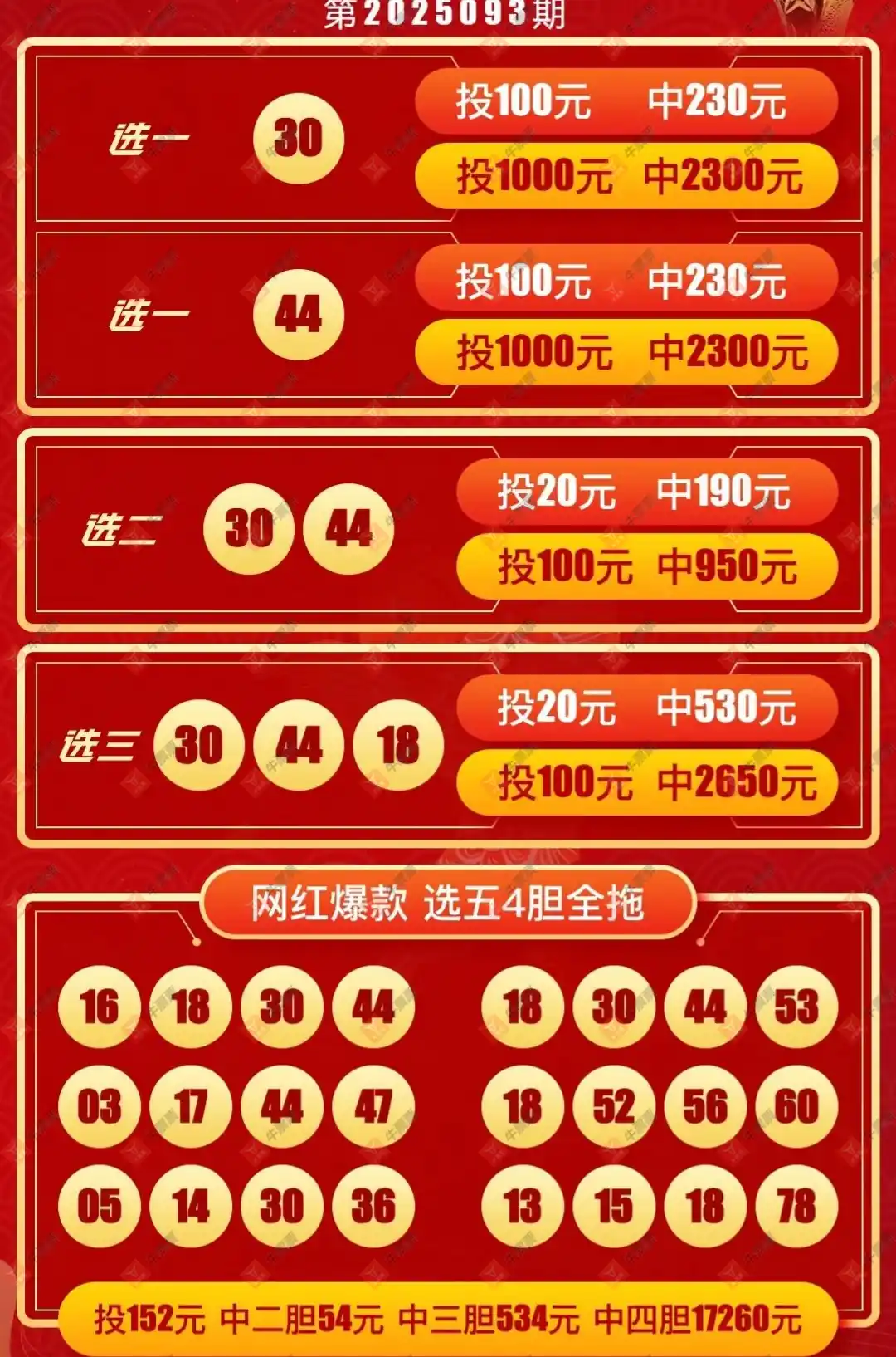 牛票票
