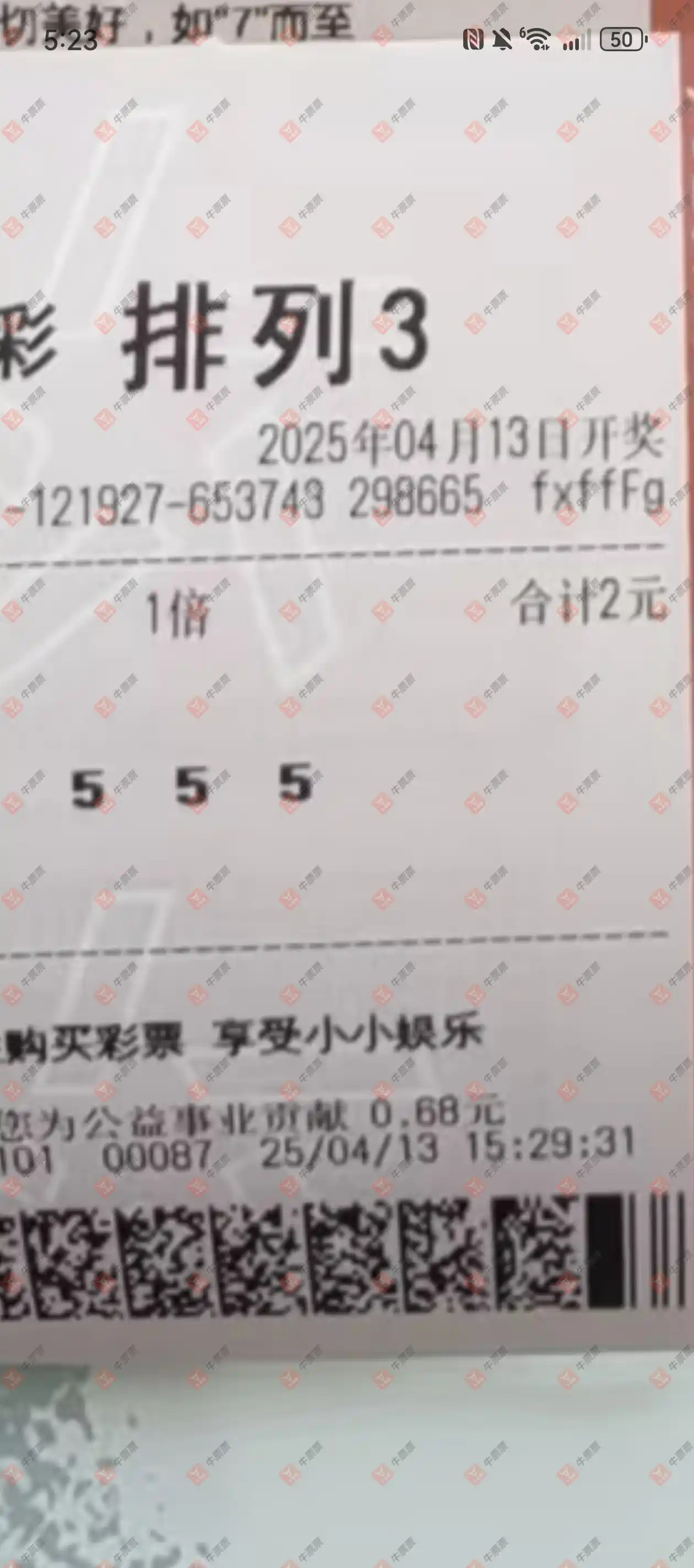 牛票票