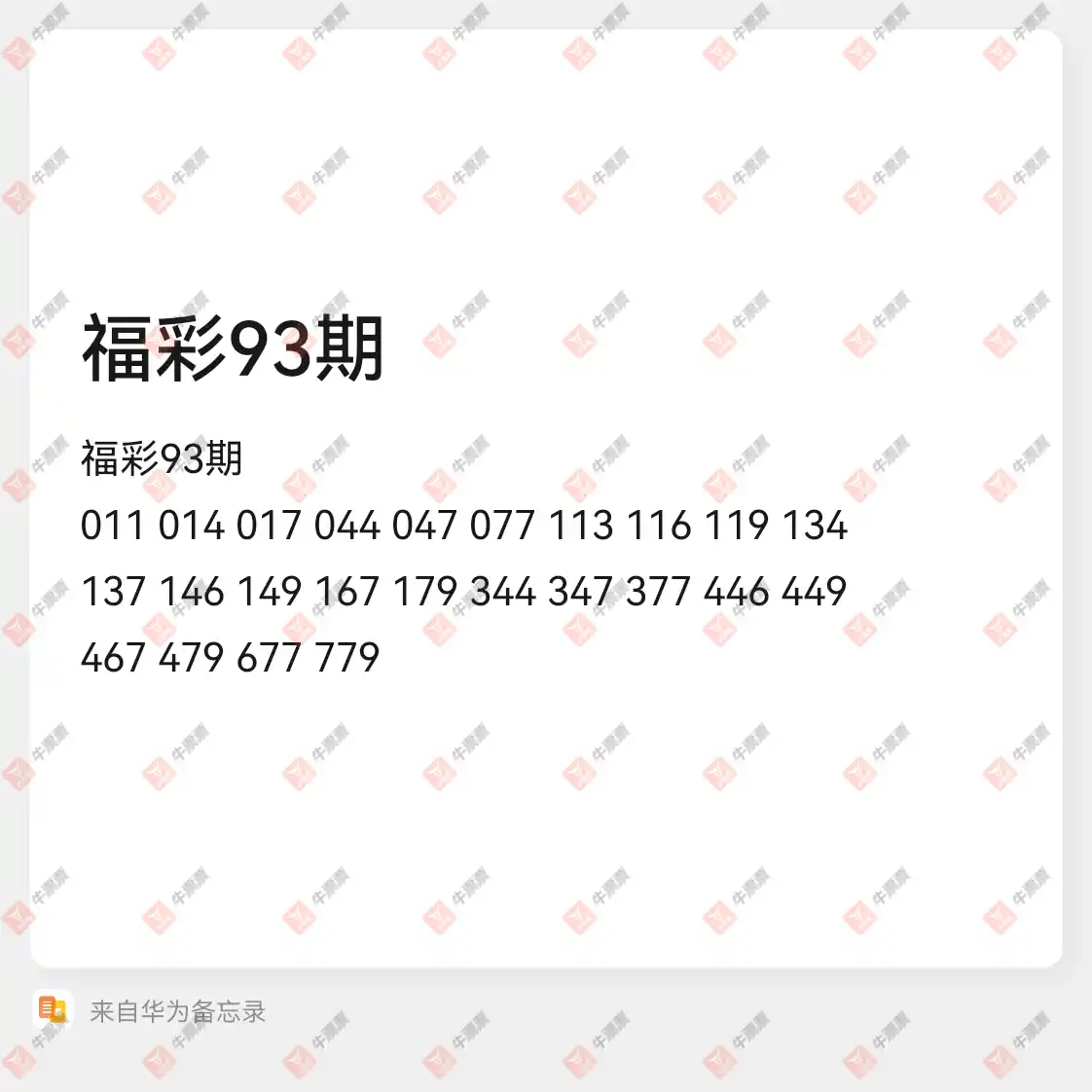 牛票票