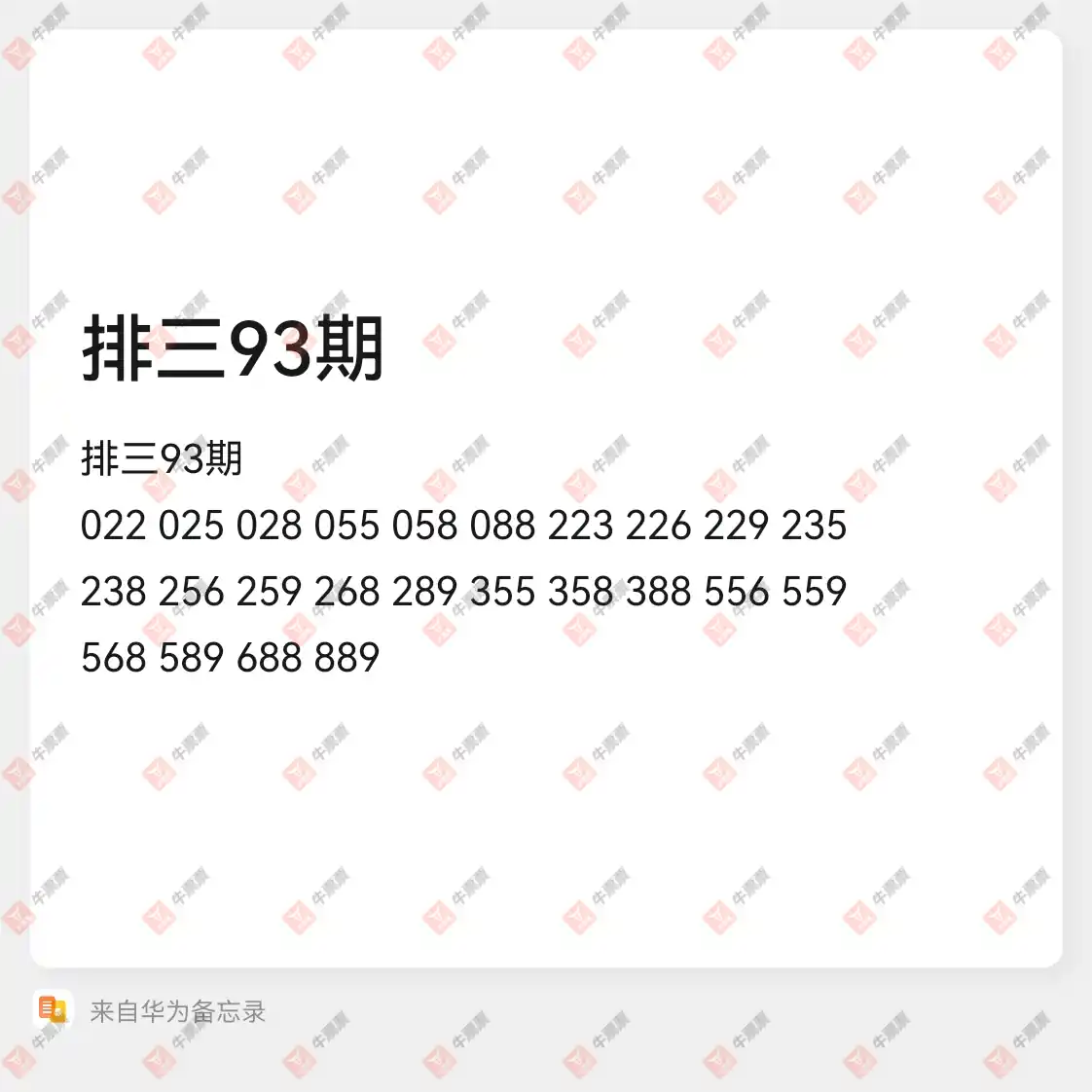 牛票票