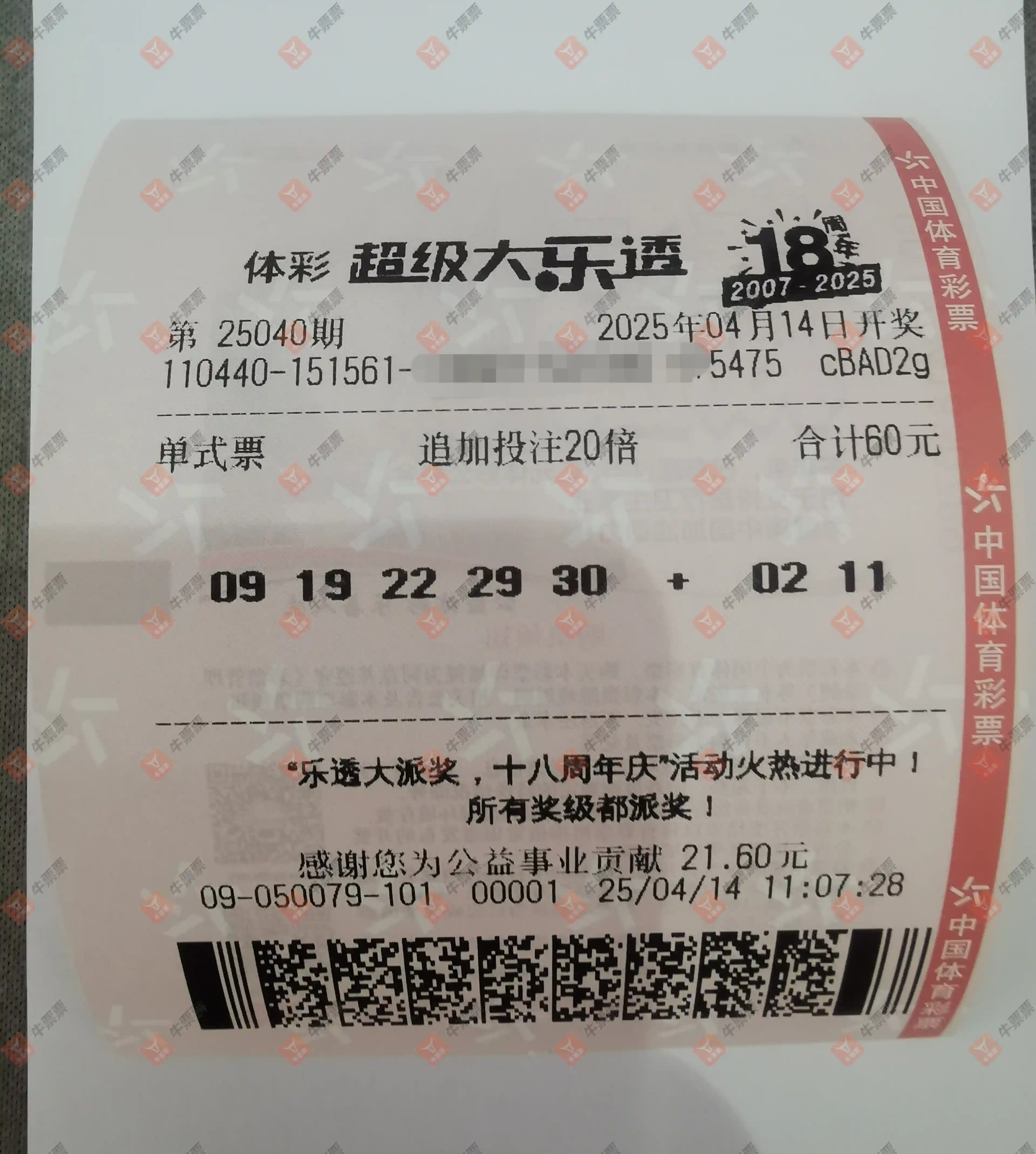 牛票票