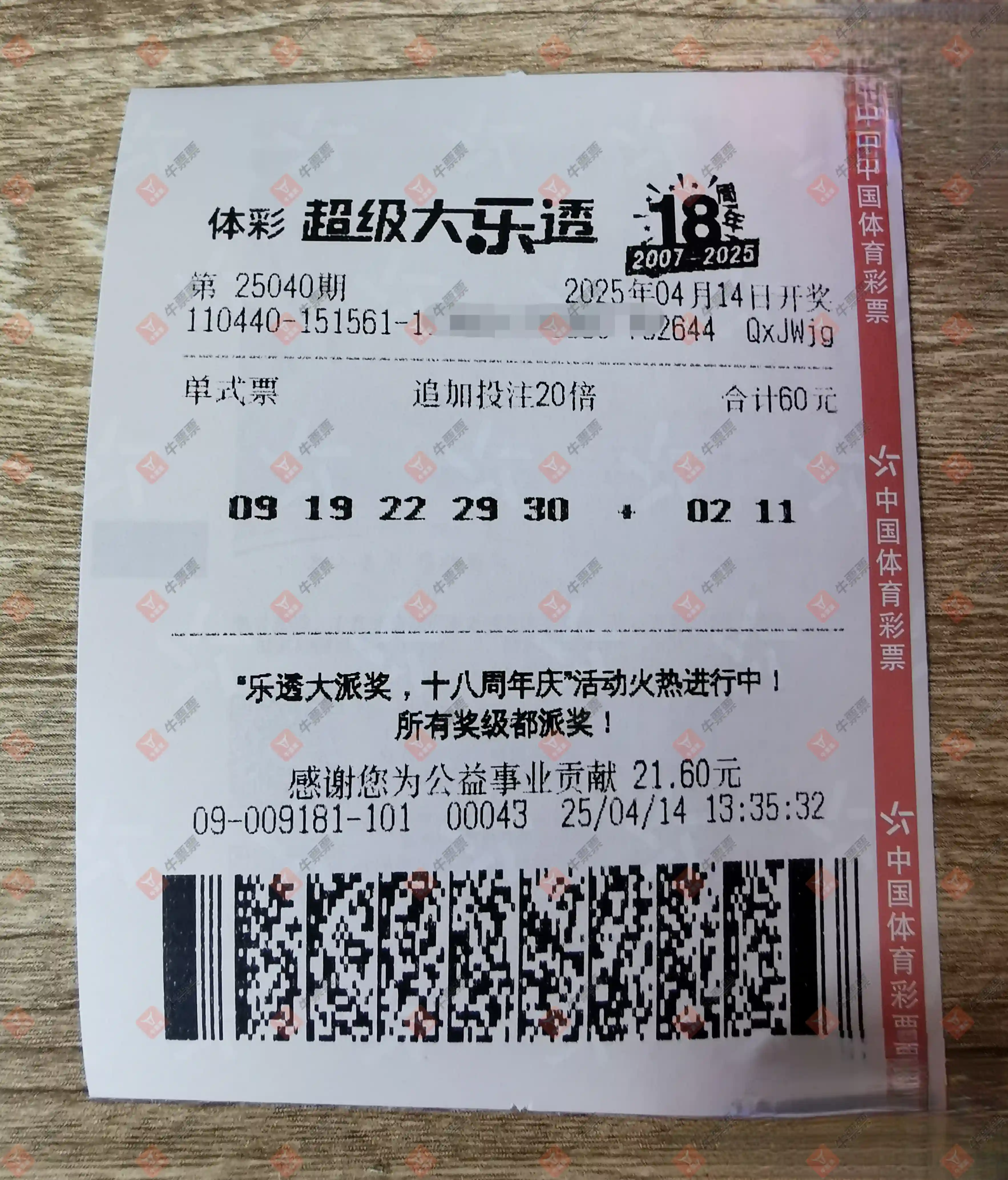 牛票票
