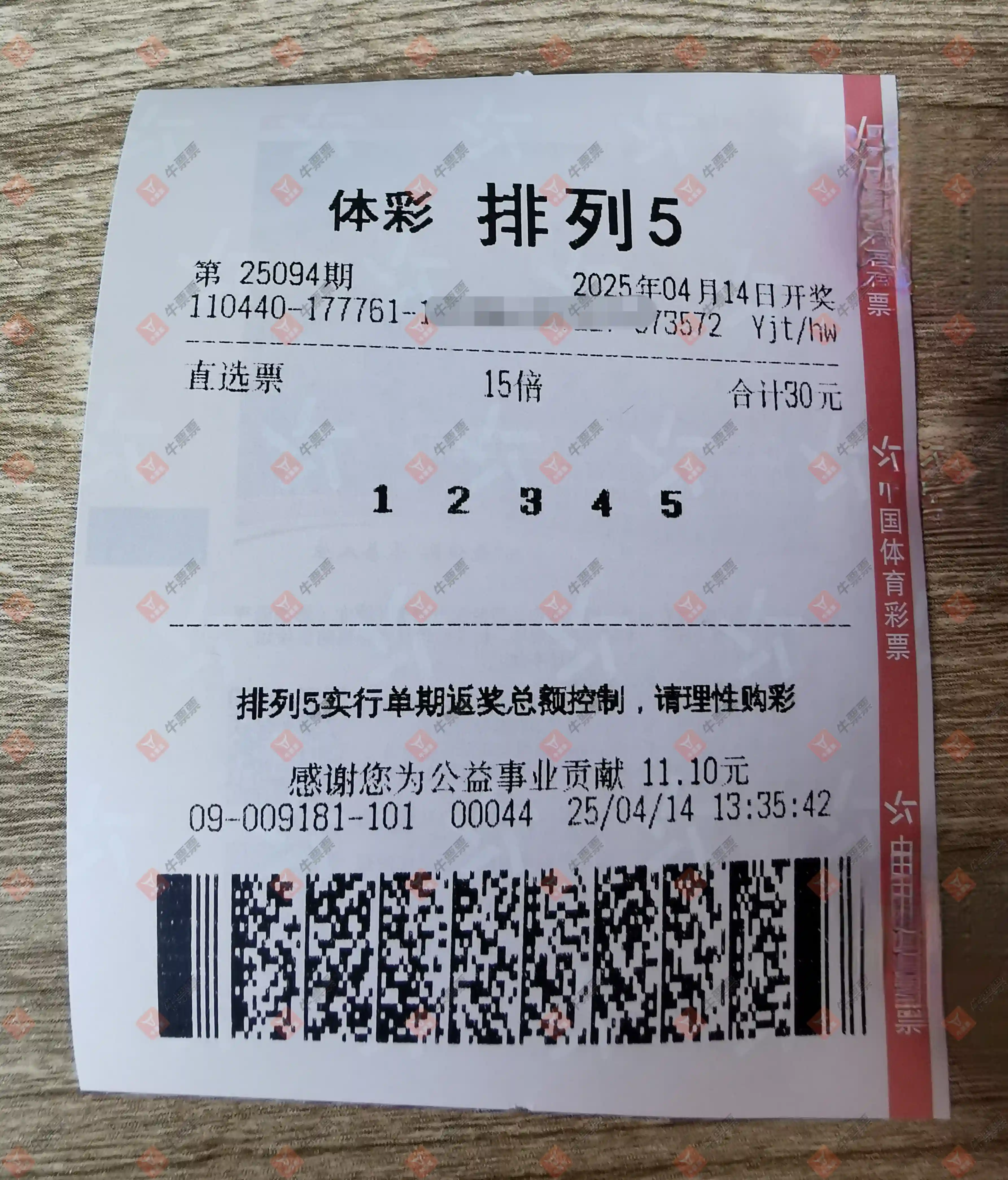 牛票票