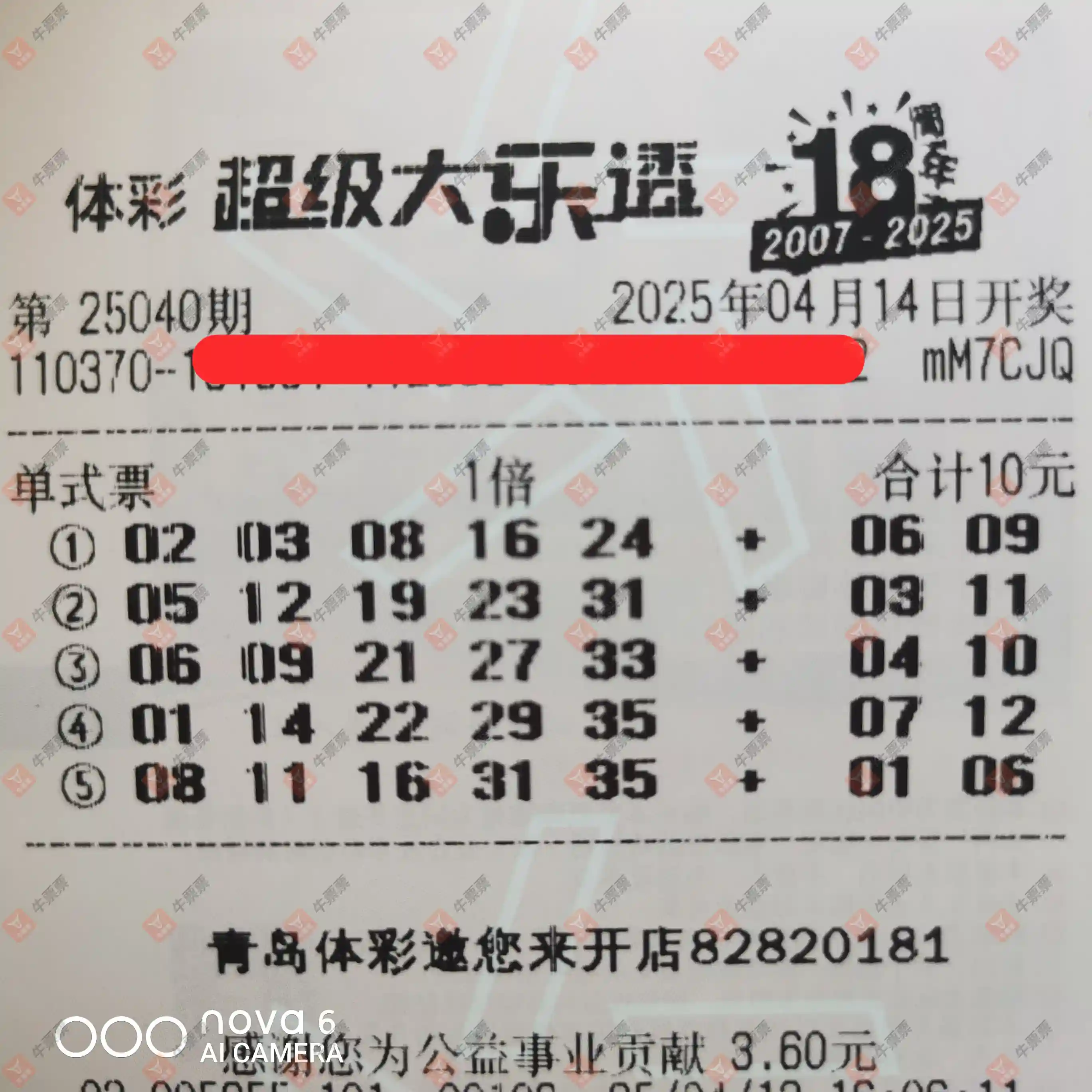 牛票票