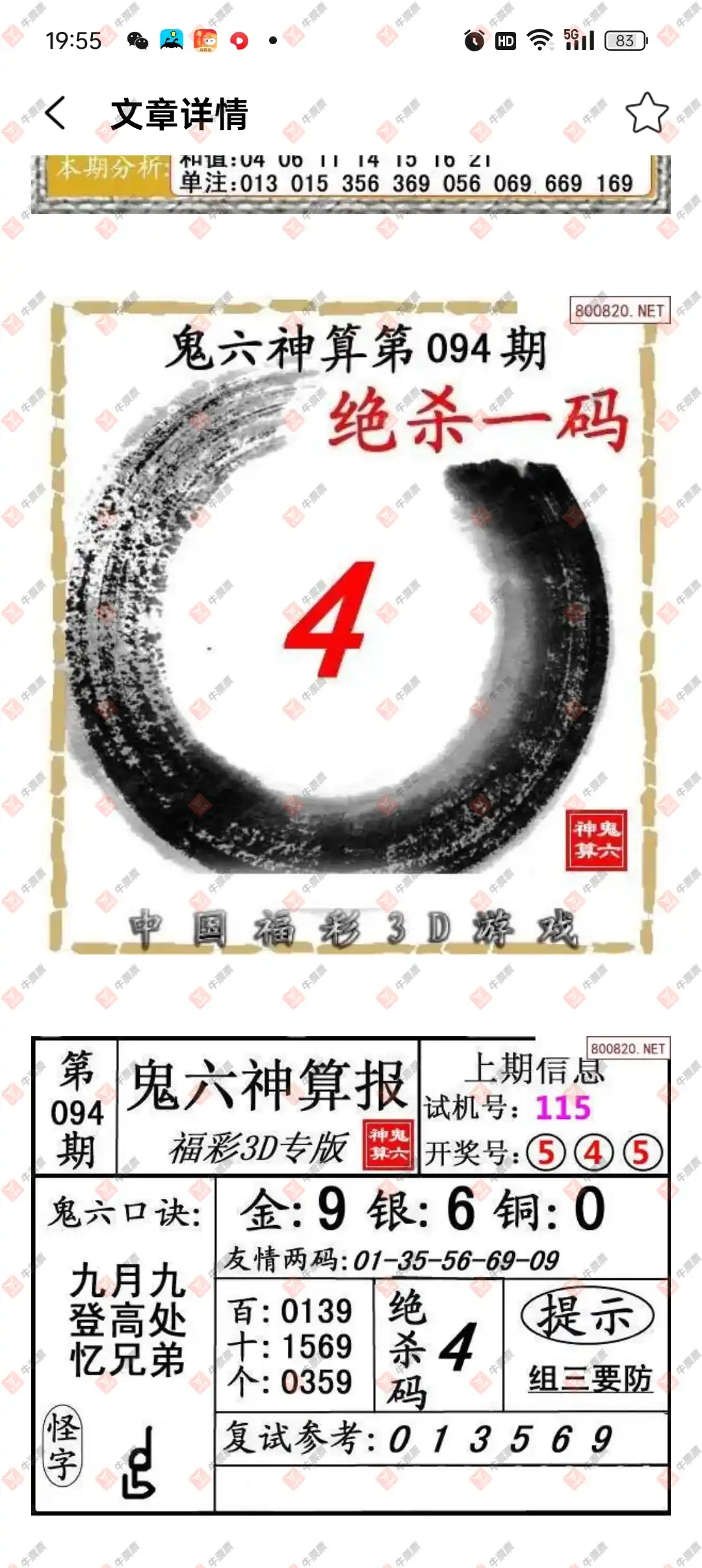 牛票票