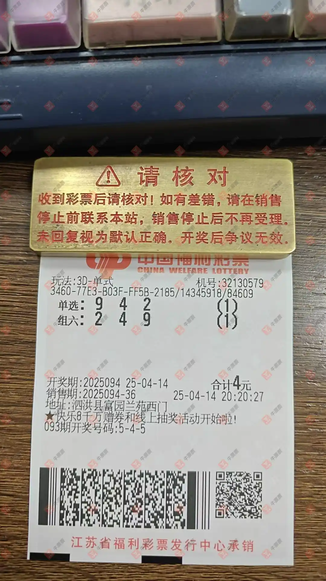牛票票