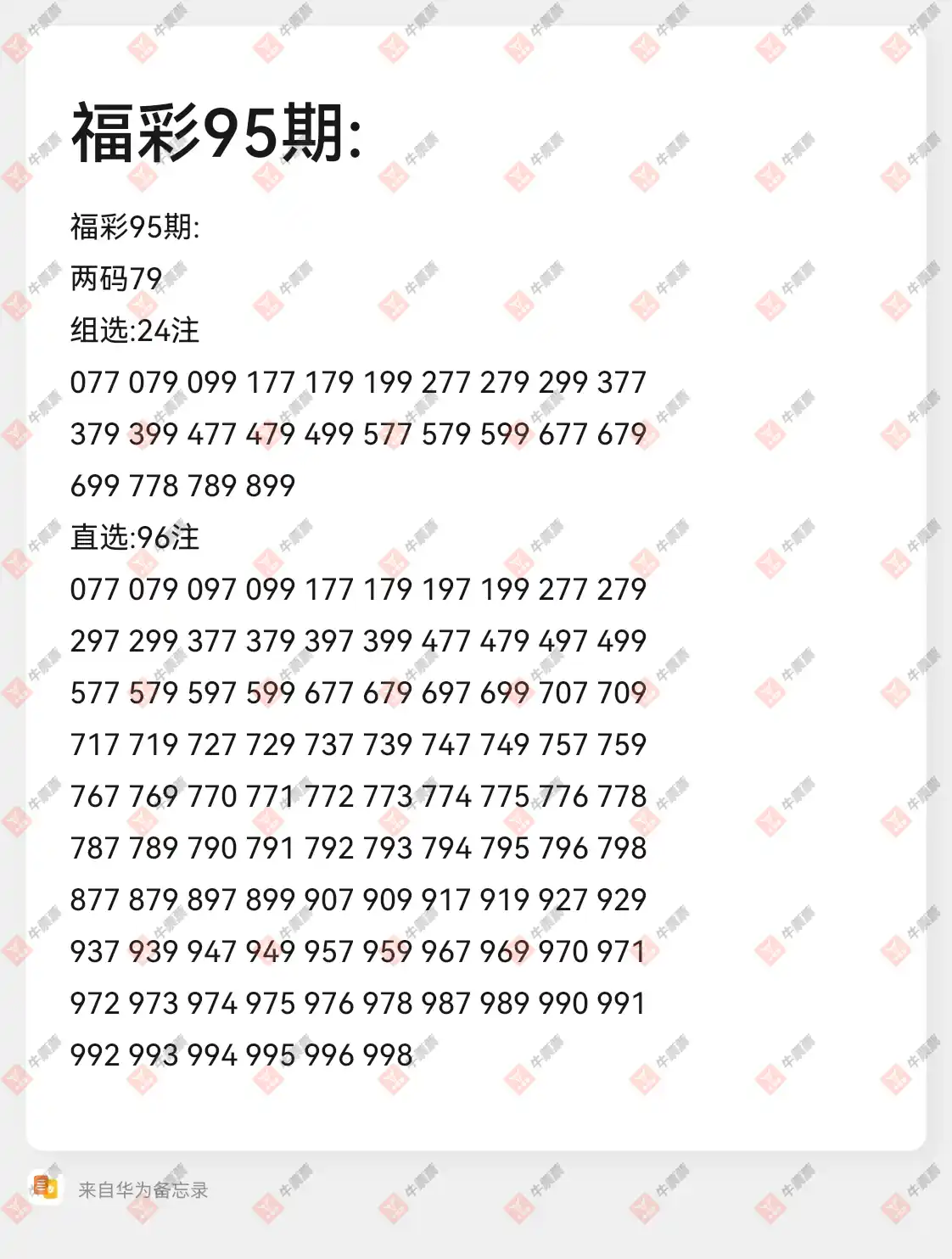 牛票票