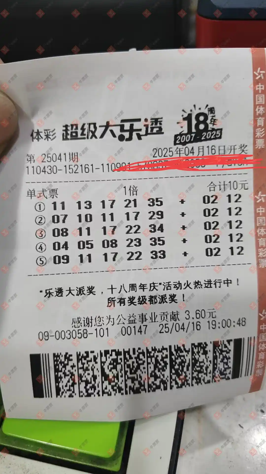 牛票票